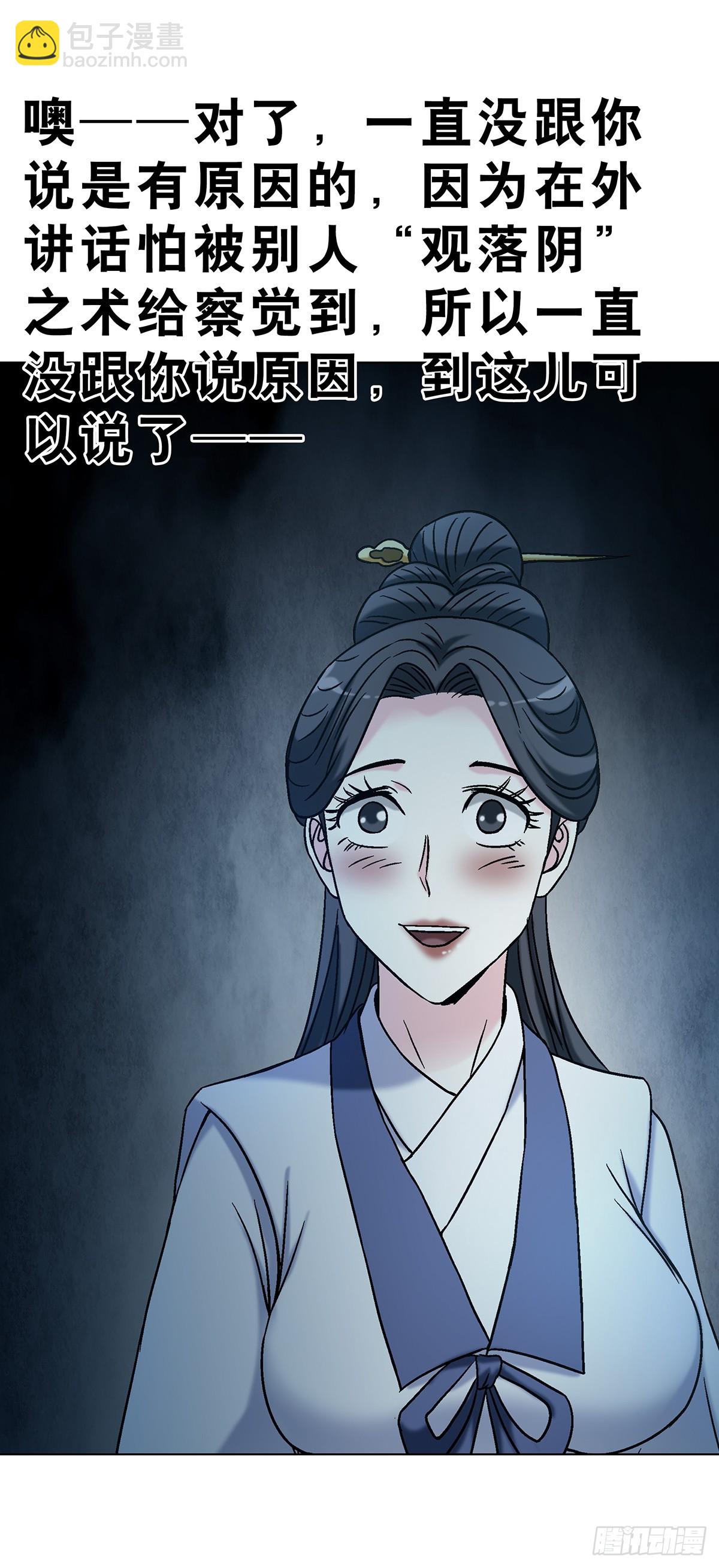 🍲中国惊奇先生（神鬼七杀令） 第1736话 第31页