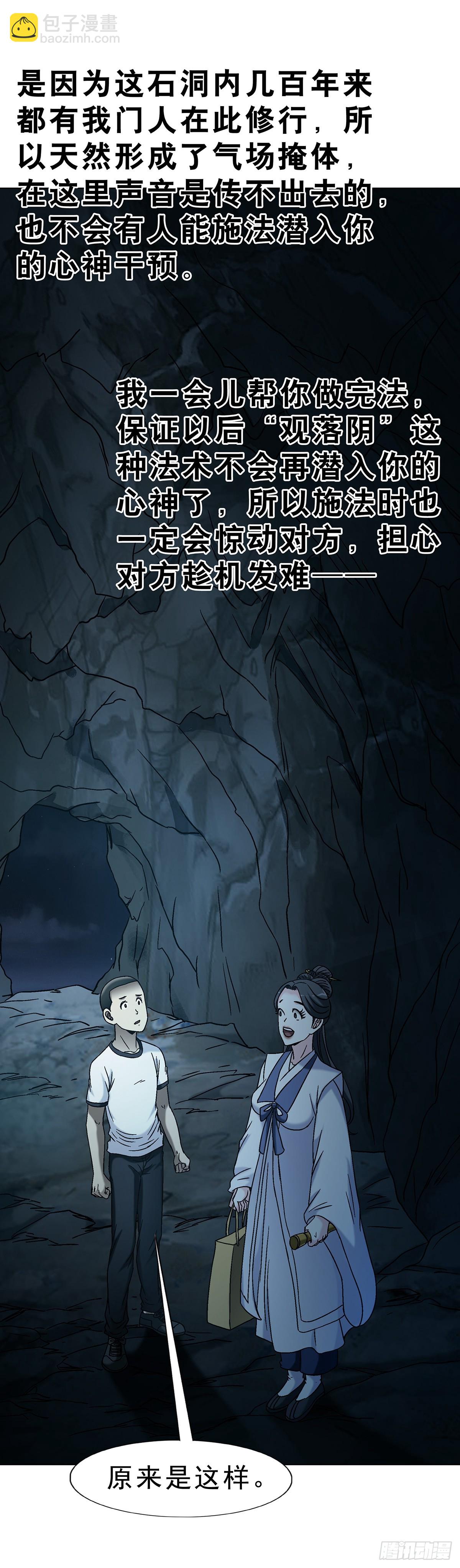 🍲中国惊奇先生（神鬼七杀令） 第1736话 第32页