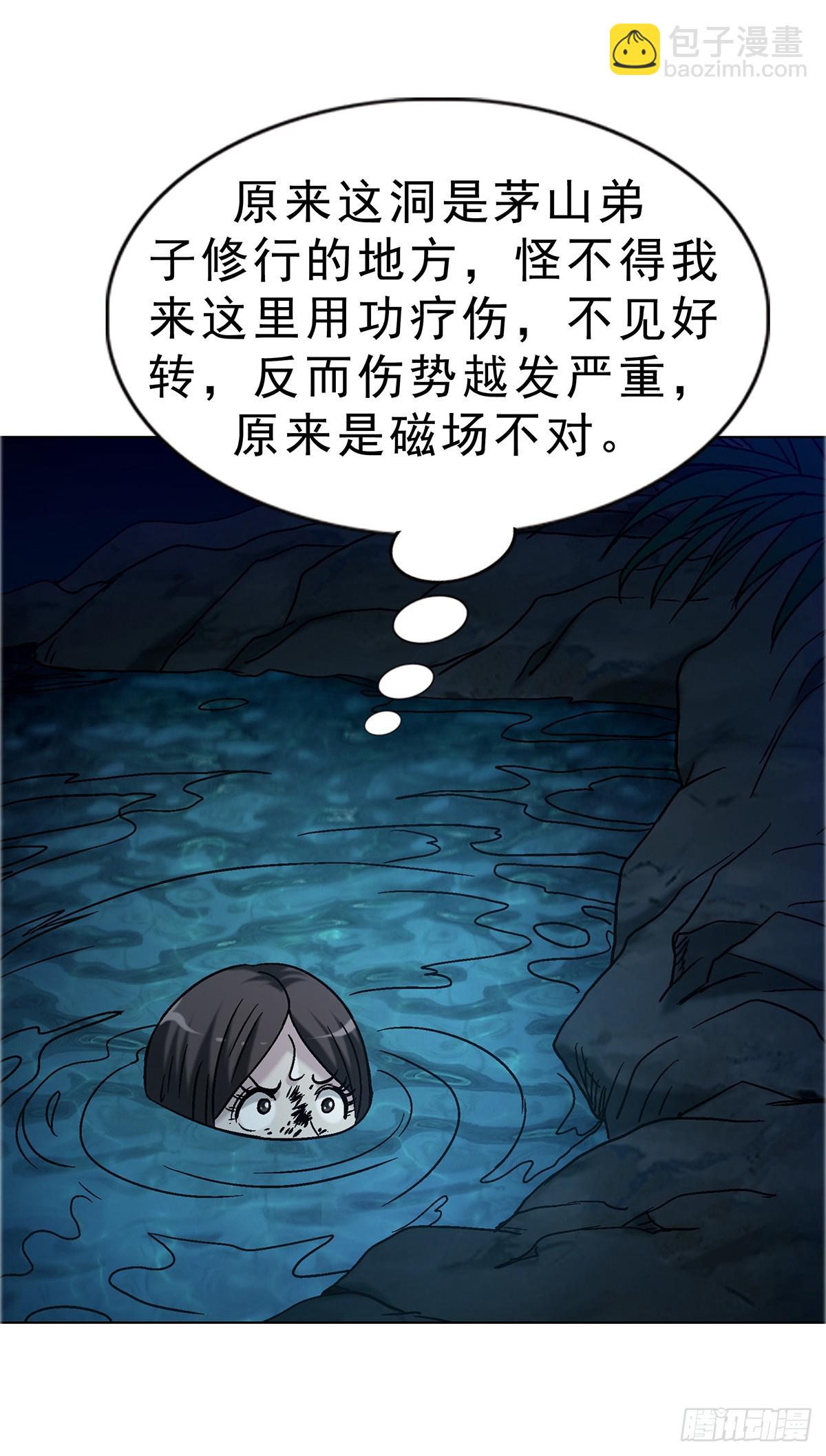 🍲中国惊奇先生（神鬼七杀令） 第1736话 第33页