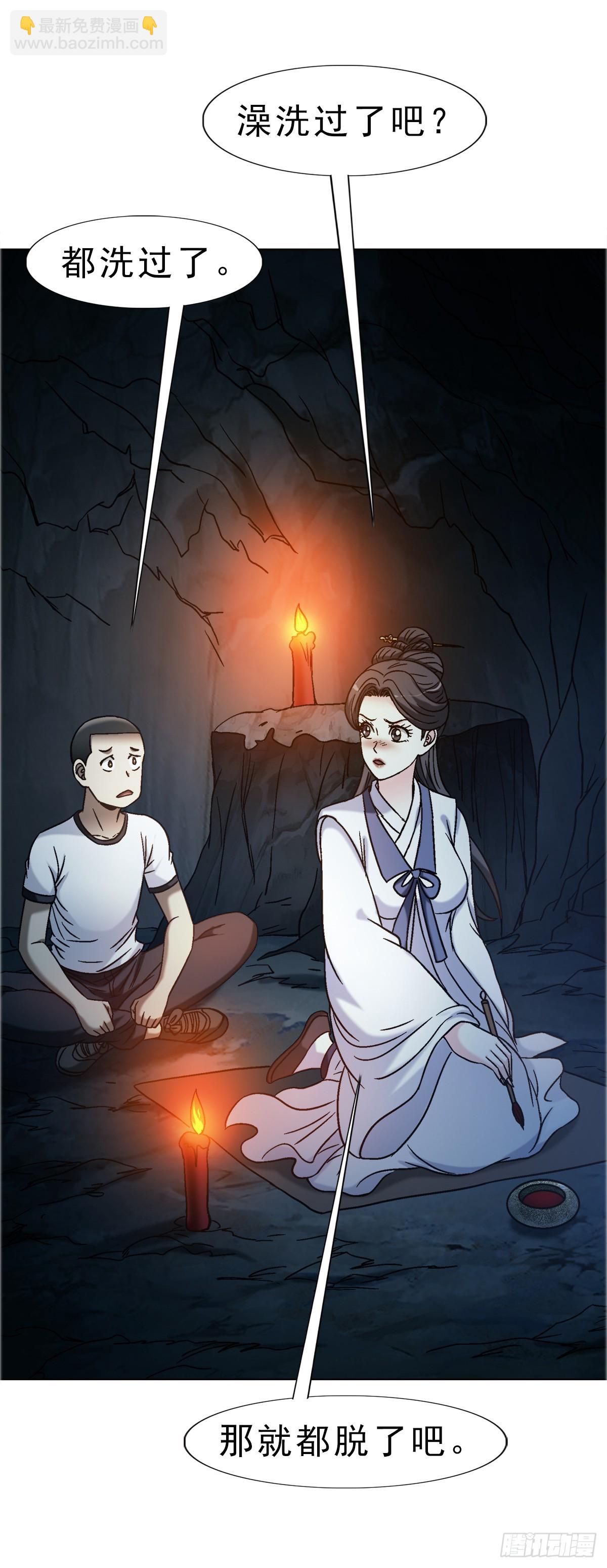 🍲中国惊奇先生（神鬼七杀令） 第1736话 第34页