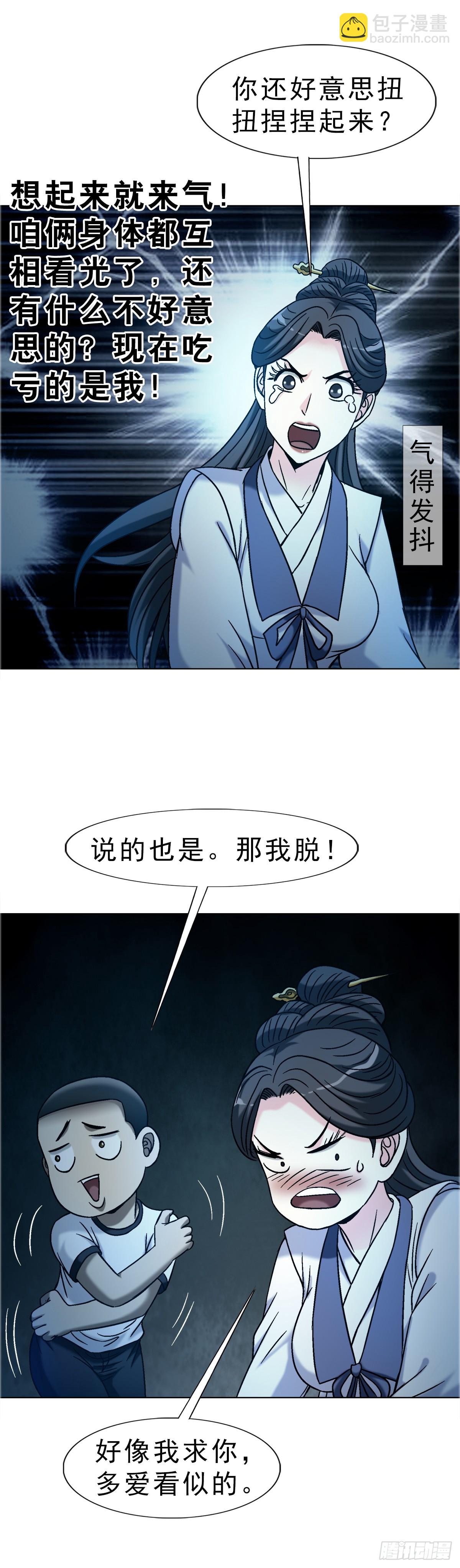 🍲中国惊奇先生（神鬼七杀令） 第1736话 第36页
