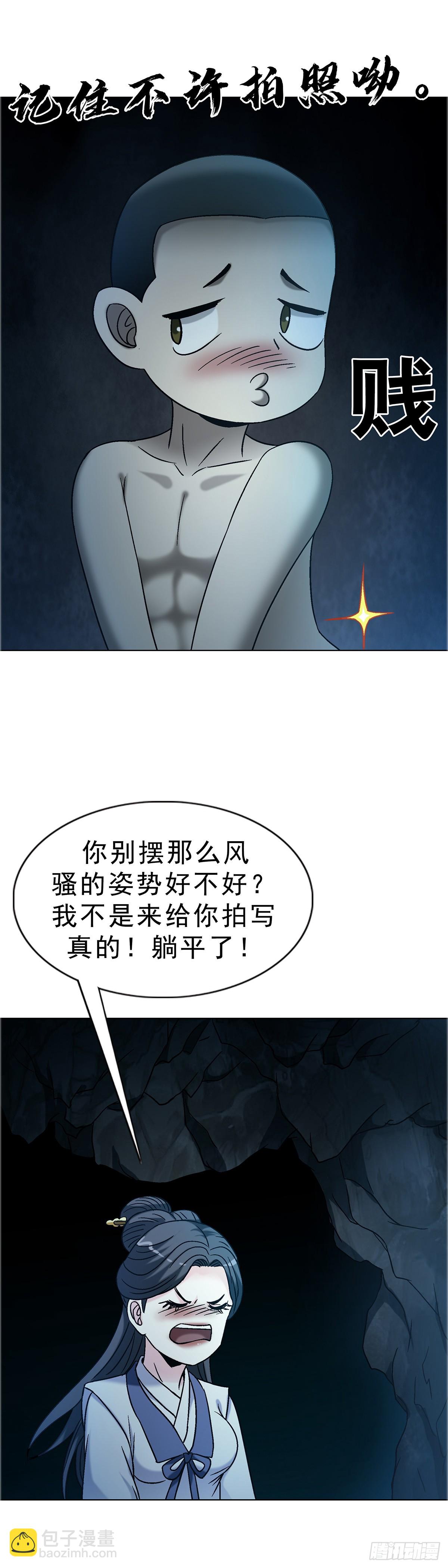 🍲中国惊奇先生（神鬼七杀令） 第1736话 第37页