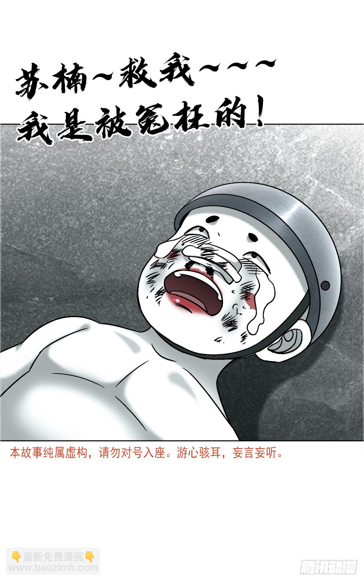 🍲中国惊奇先生（神鬼七杀令） 第1736话 第4页
