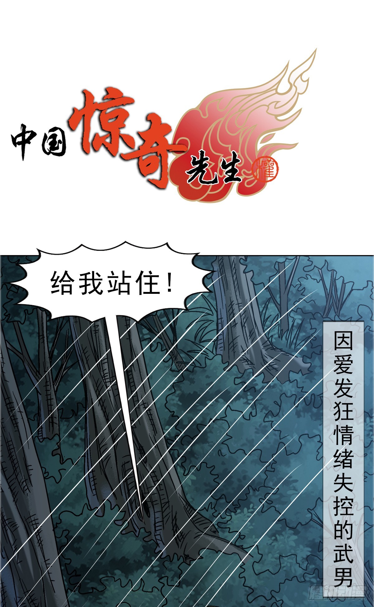 🍲中国惊奇先生（神鬼七杀令） 第1738话 第1页