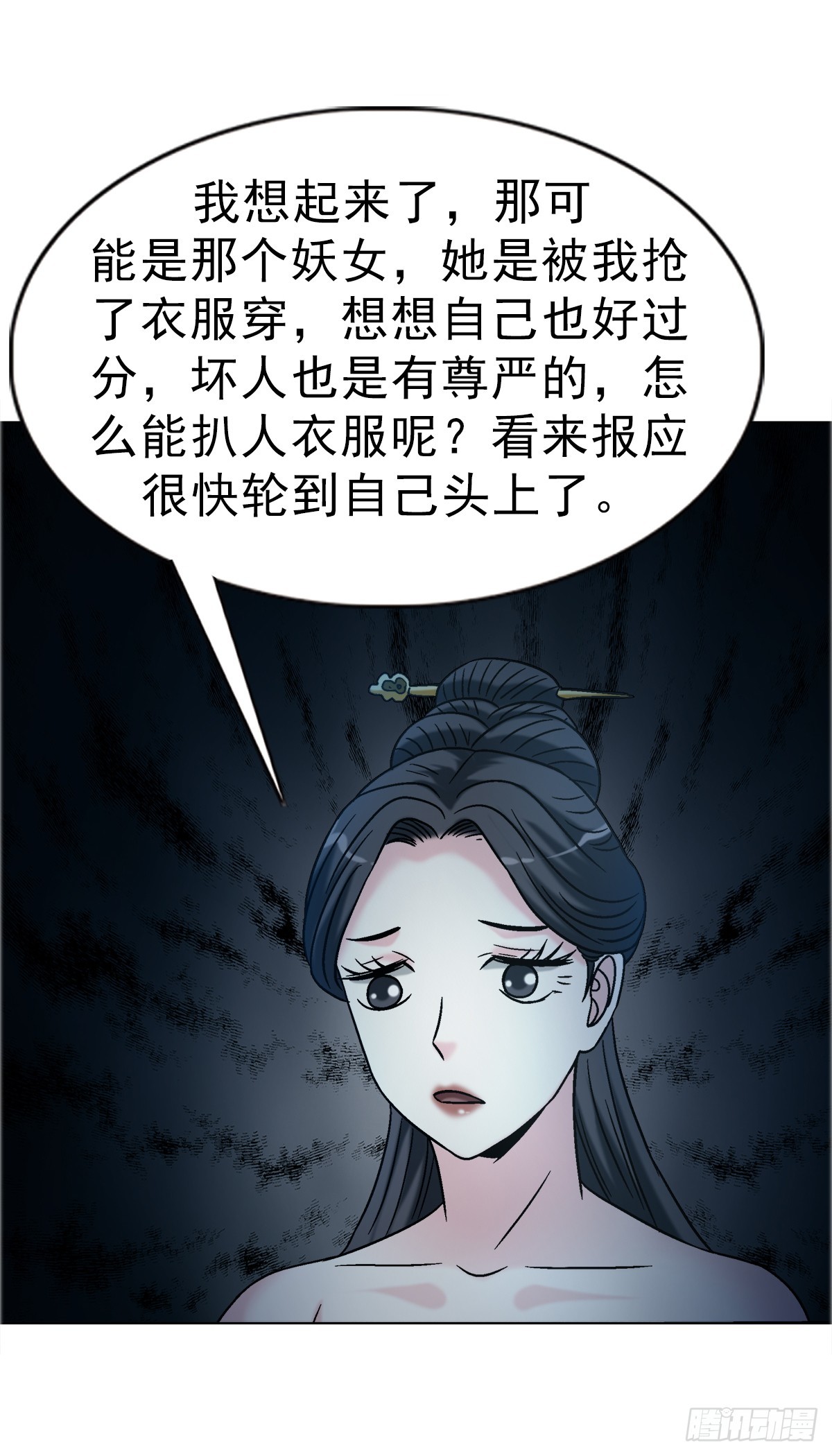 🍲中国惊奇先生（神鬼七杀令） 第1738话 第10页