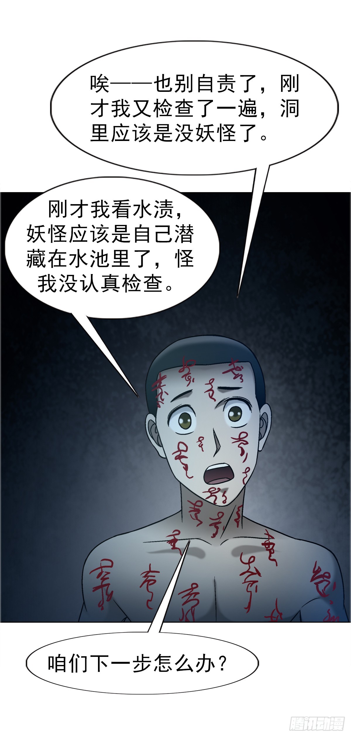 🍲中国惊奇先生（神鬼七杀令） 第1738话 第11页