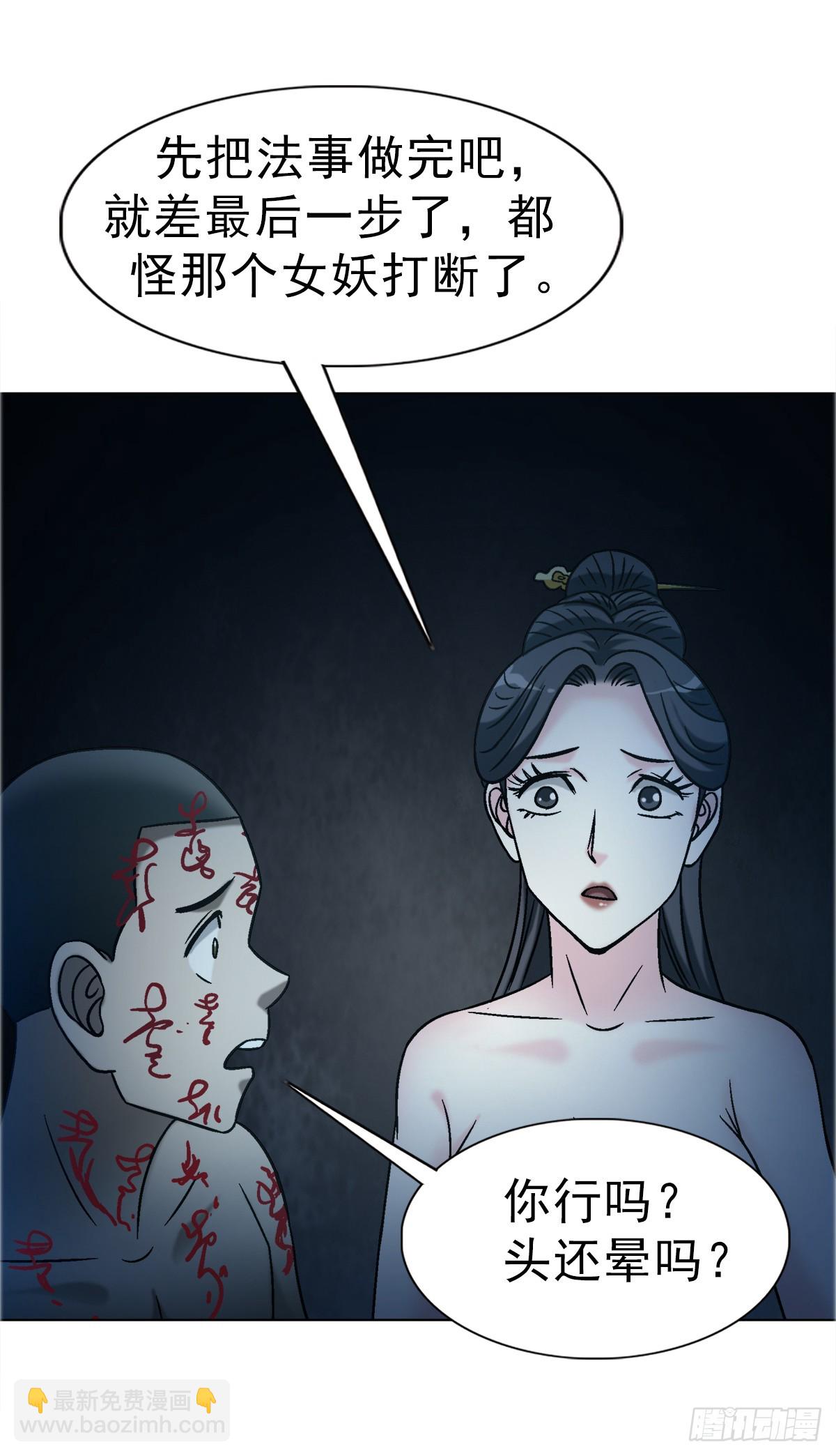 🍲中国惊奇先生（神鬼七杀令） 第1738话 第12页