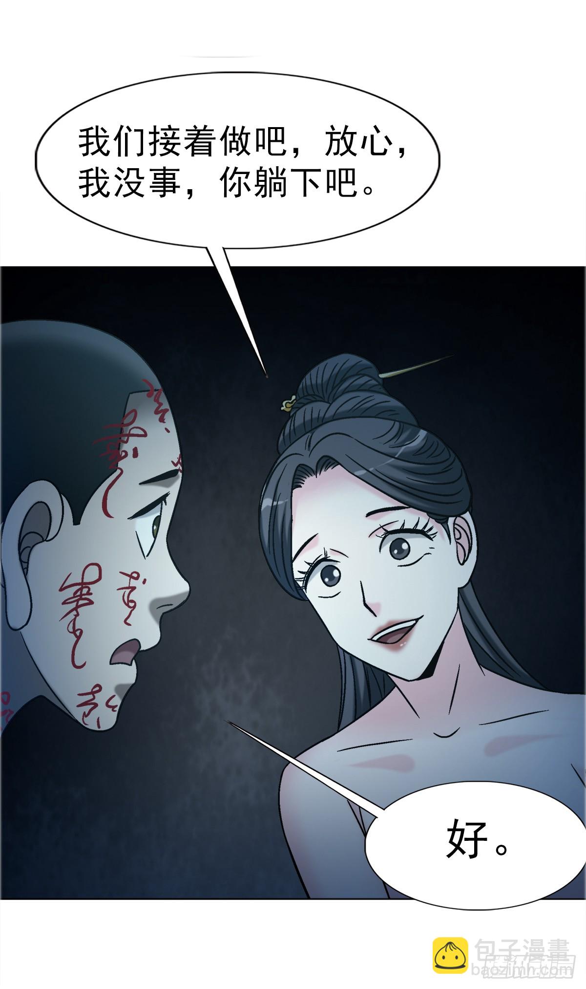 🍲中国惊奇先生（神鬼七杀令） 第1738话 第14页