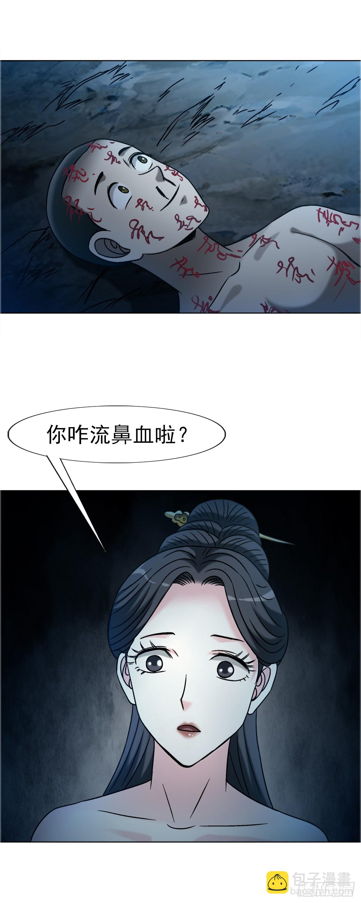 🍲中国惊奇先生（神鬼七杀令） 第1738话 第15页