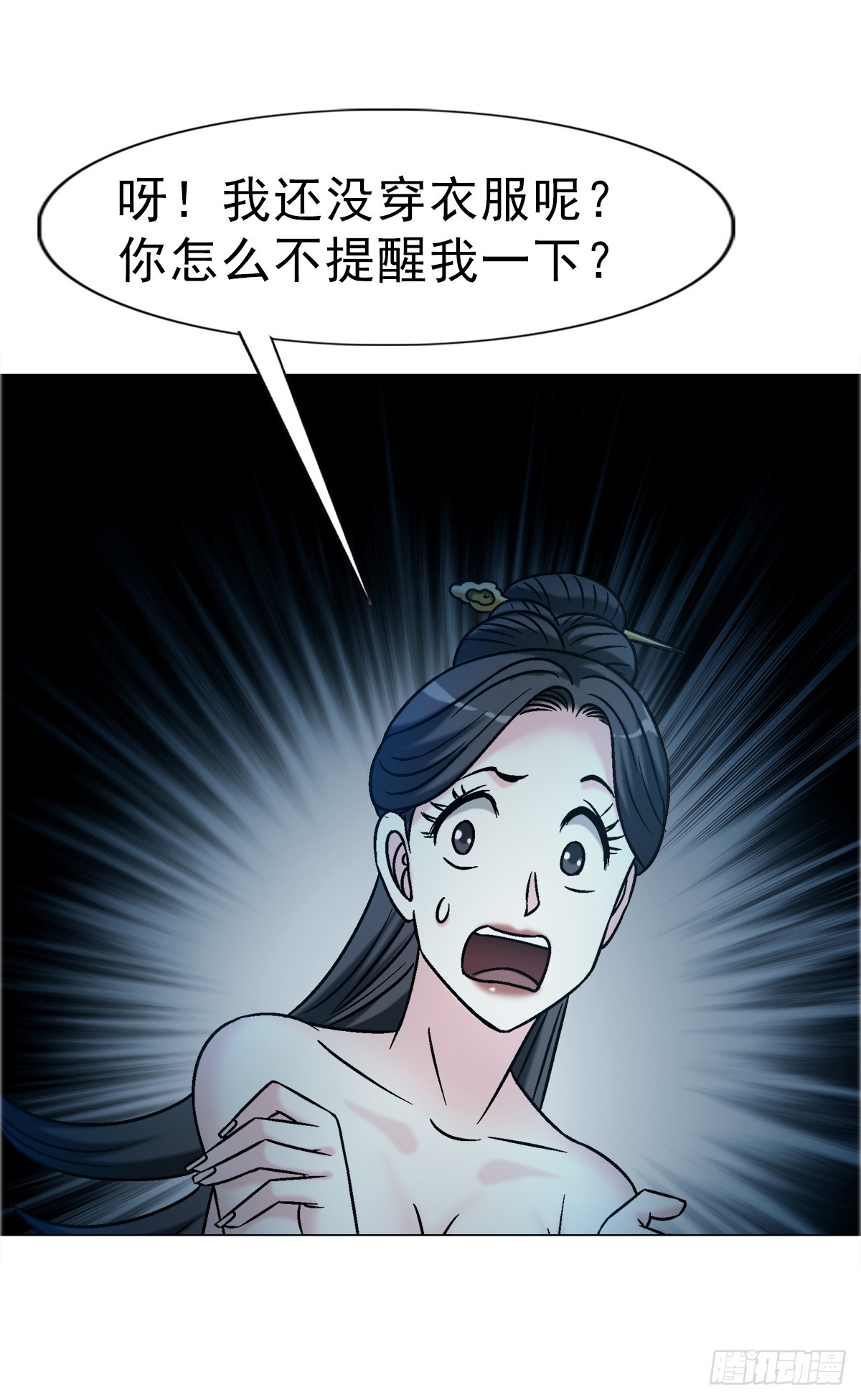 🍲中国惊奇先生（神鬼七杀令） 第1738话 第16页