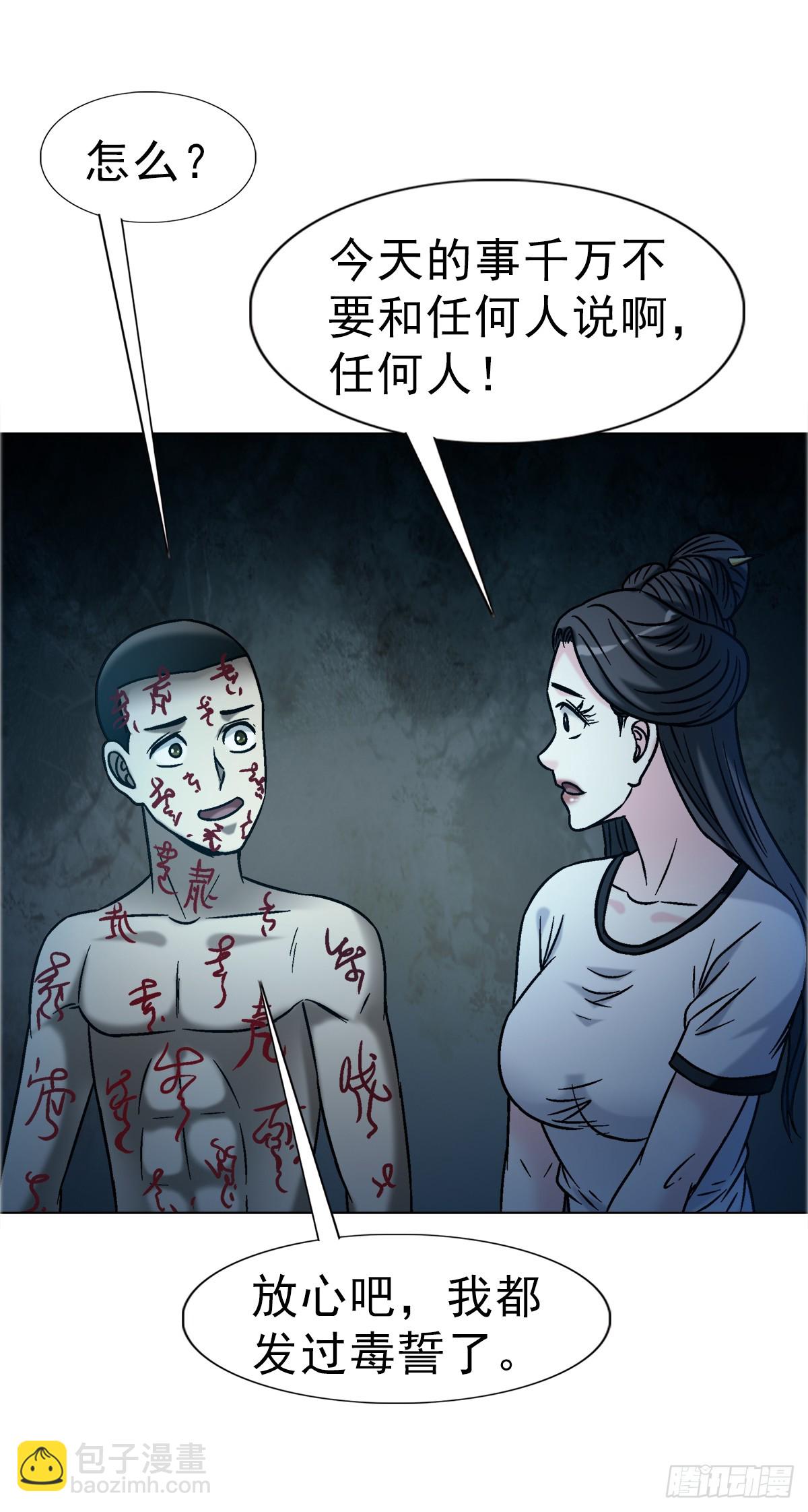 🍲中国惊奇先生（神鬼七杀令） 第1738话 第22页