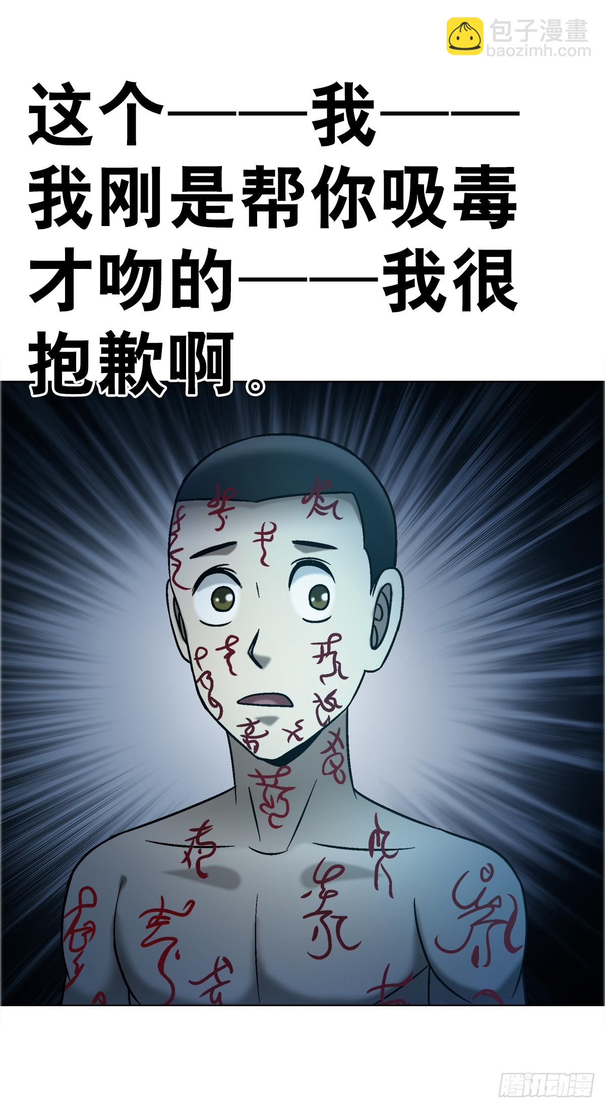🍲中国惊奇先生（神鬼七杀令） 第1738话 第24页