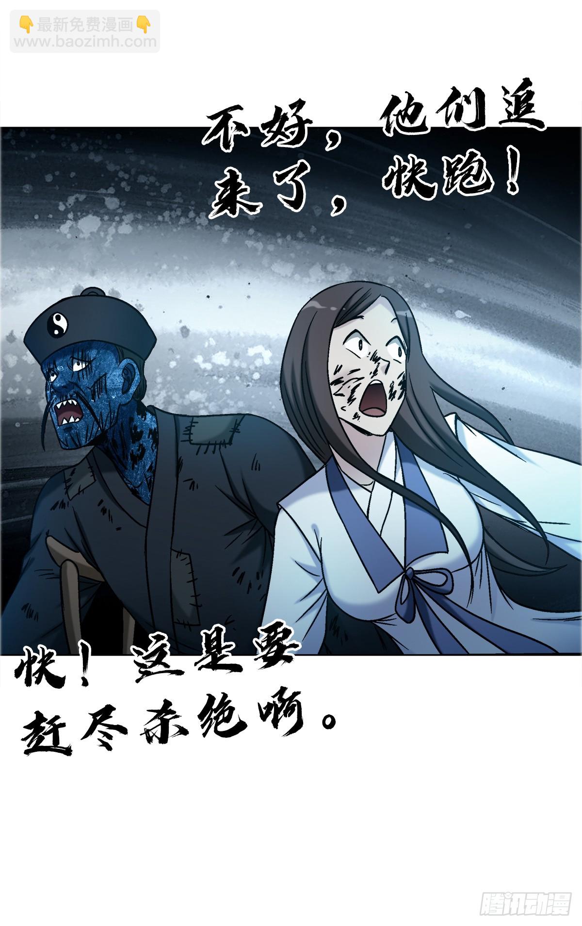 🍲中国惊奇先生（神鬼七杀令） 第1738话 第3页