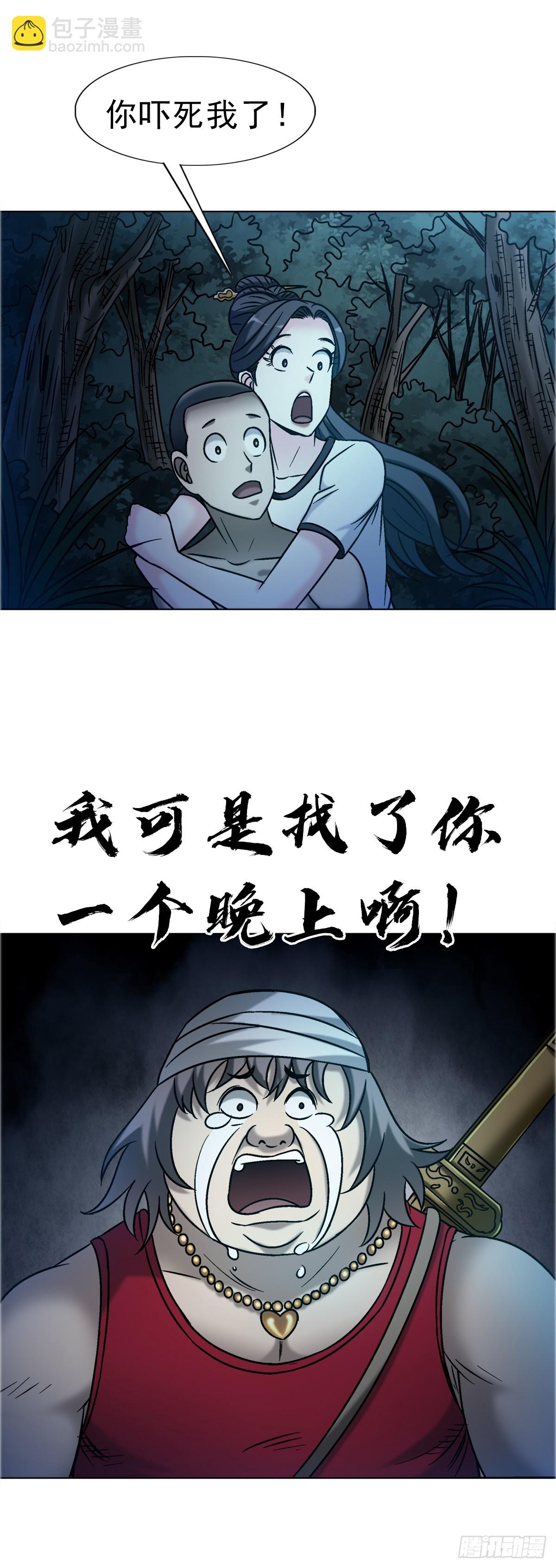 🍲中国惊奇先生（神鬼七杀令） 第1738话 第34页
