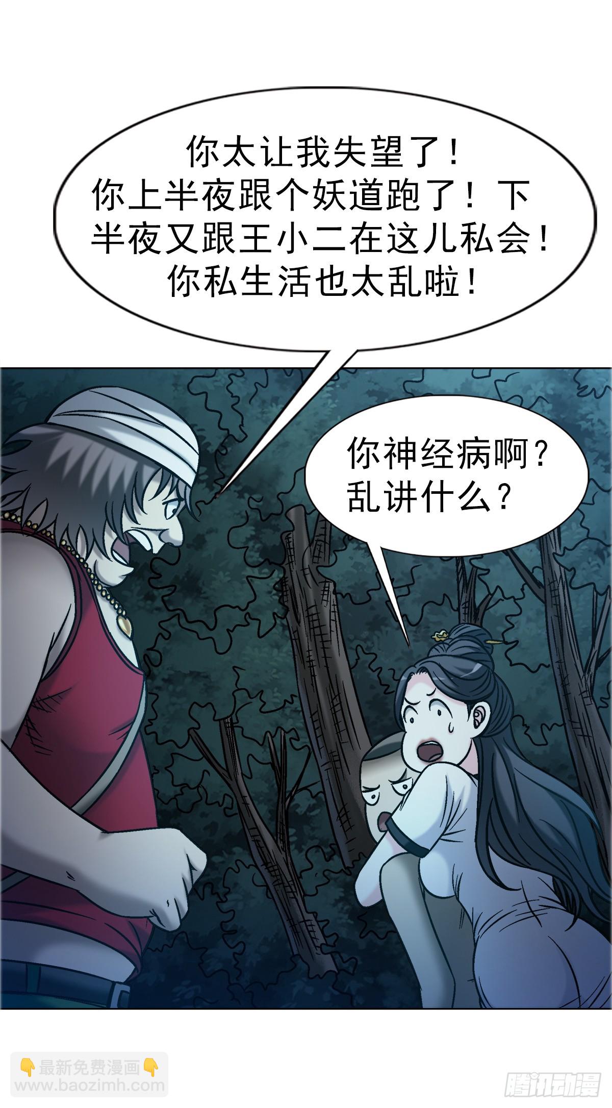🍲中国惊奇先生（神鬼七杀令） 第1738话 第35页