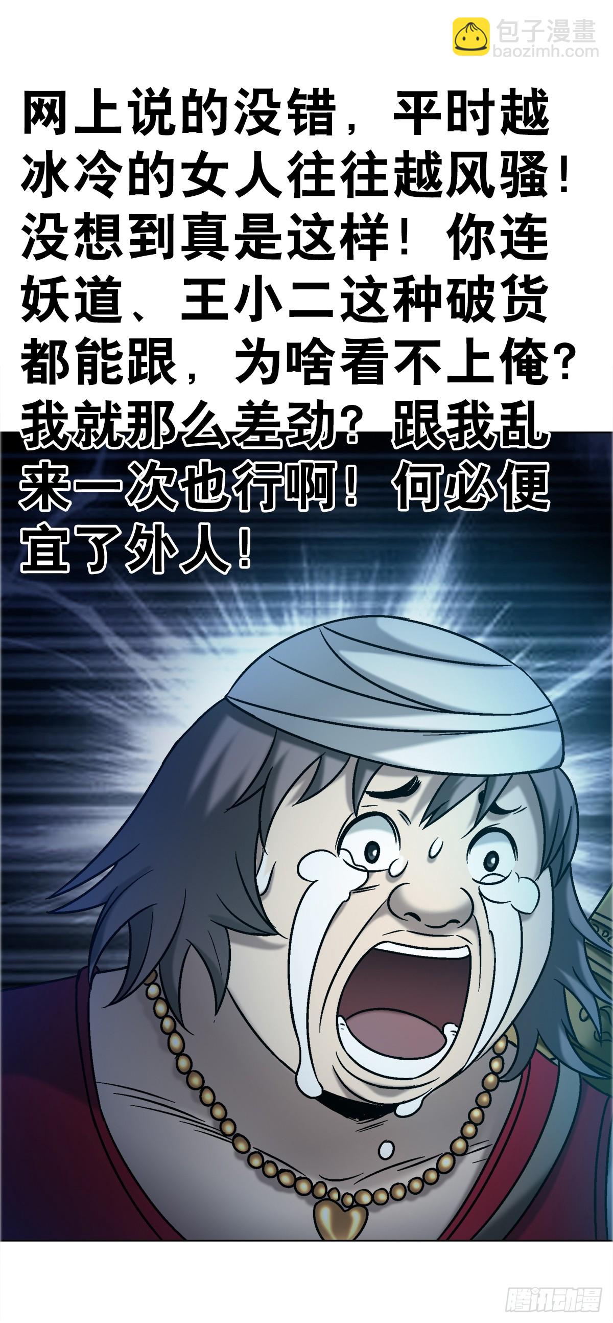 🍲中国惊奇先生（神鬼七杀令） 第1738话 第36页