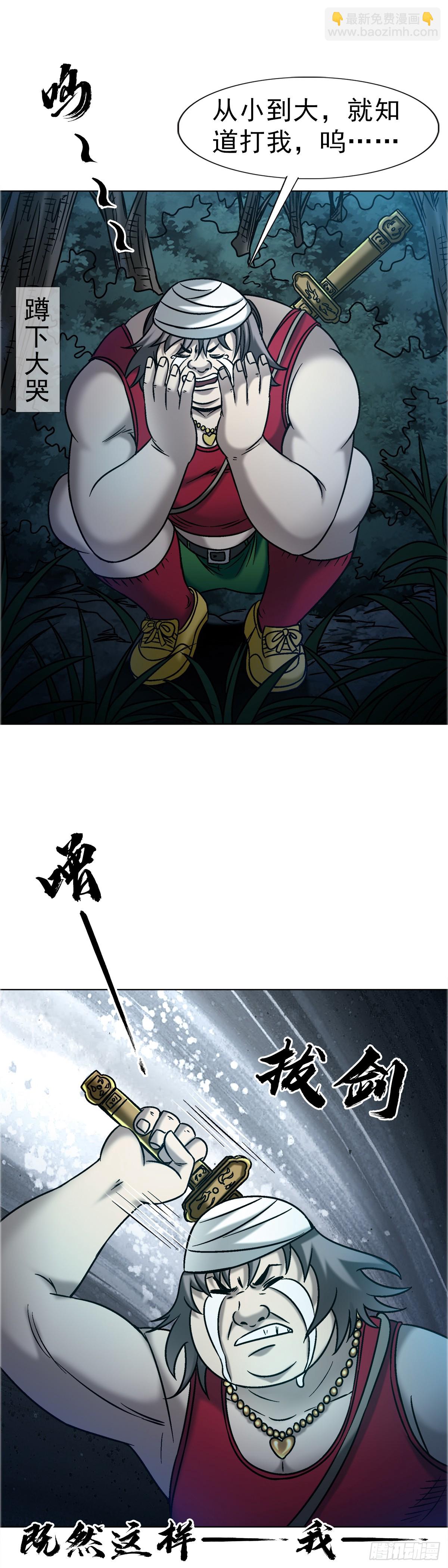 🍲中国惊奇先生（神鬼七杀令） 第1738话 第39页