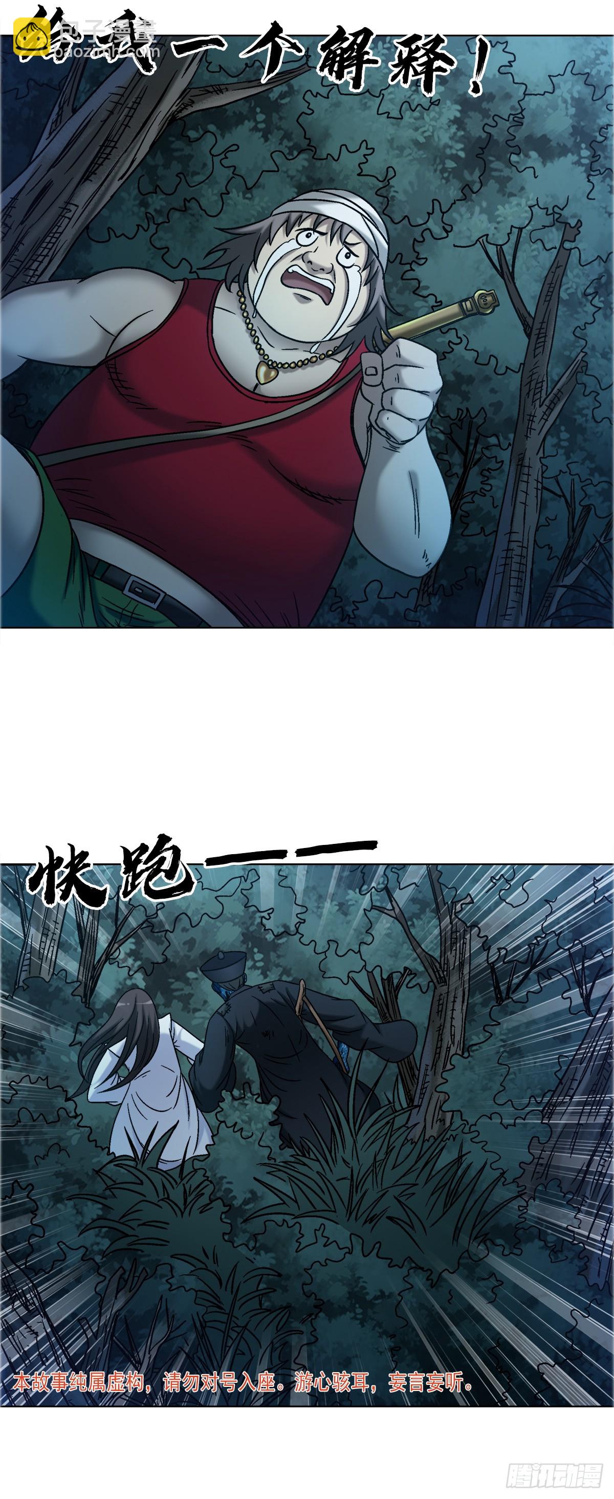 🍲中国惊奇先生（神鬼七杀令） 第1738话 第4页