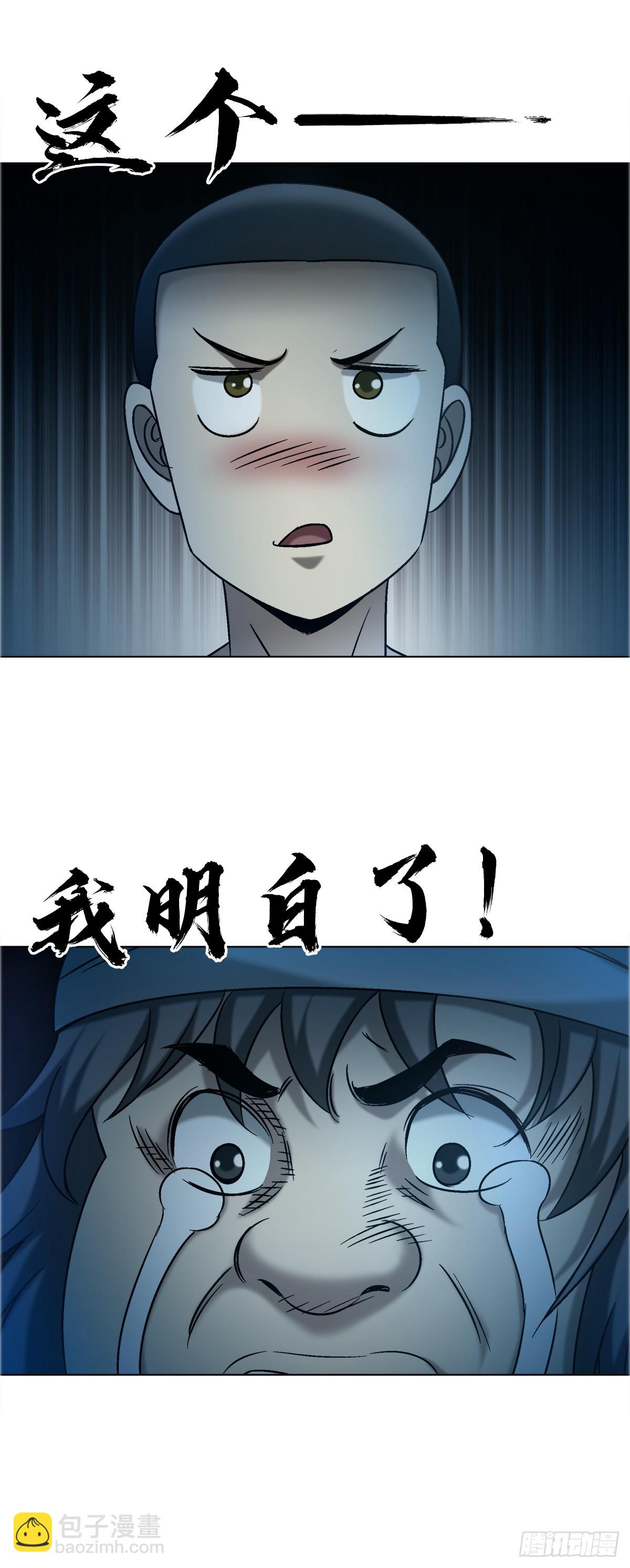 🍲中国惊奇先生（神鬼七杀令） 第1738话 第44页