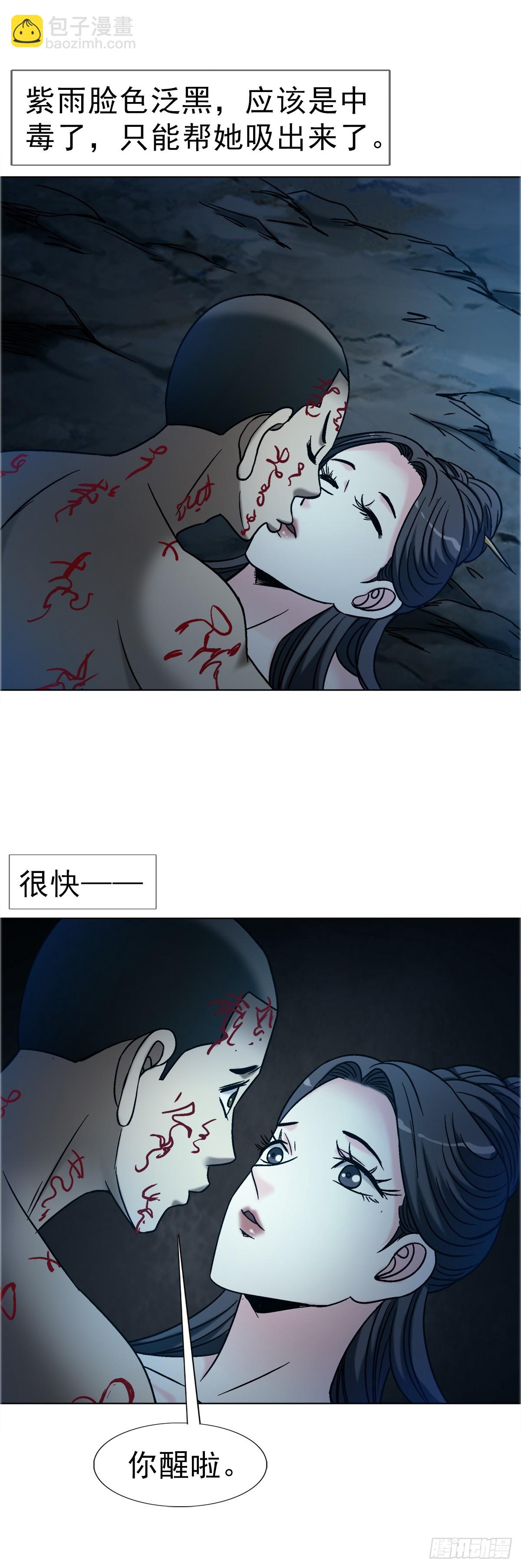 🍲中国惊奇先生（神鬼七杀令） 第1738话 第6页