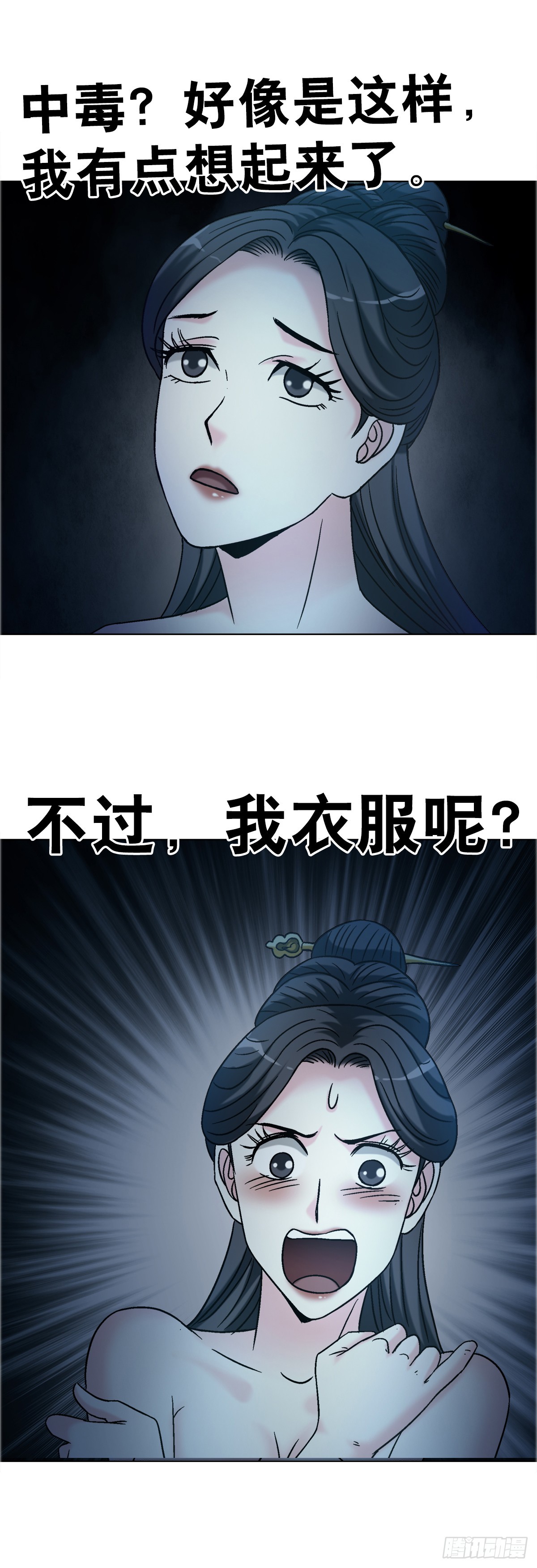 🍲中国惊奇先生（神鬼七杀令） 第1738话 第8页