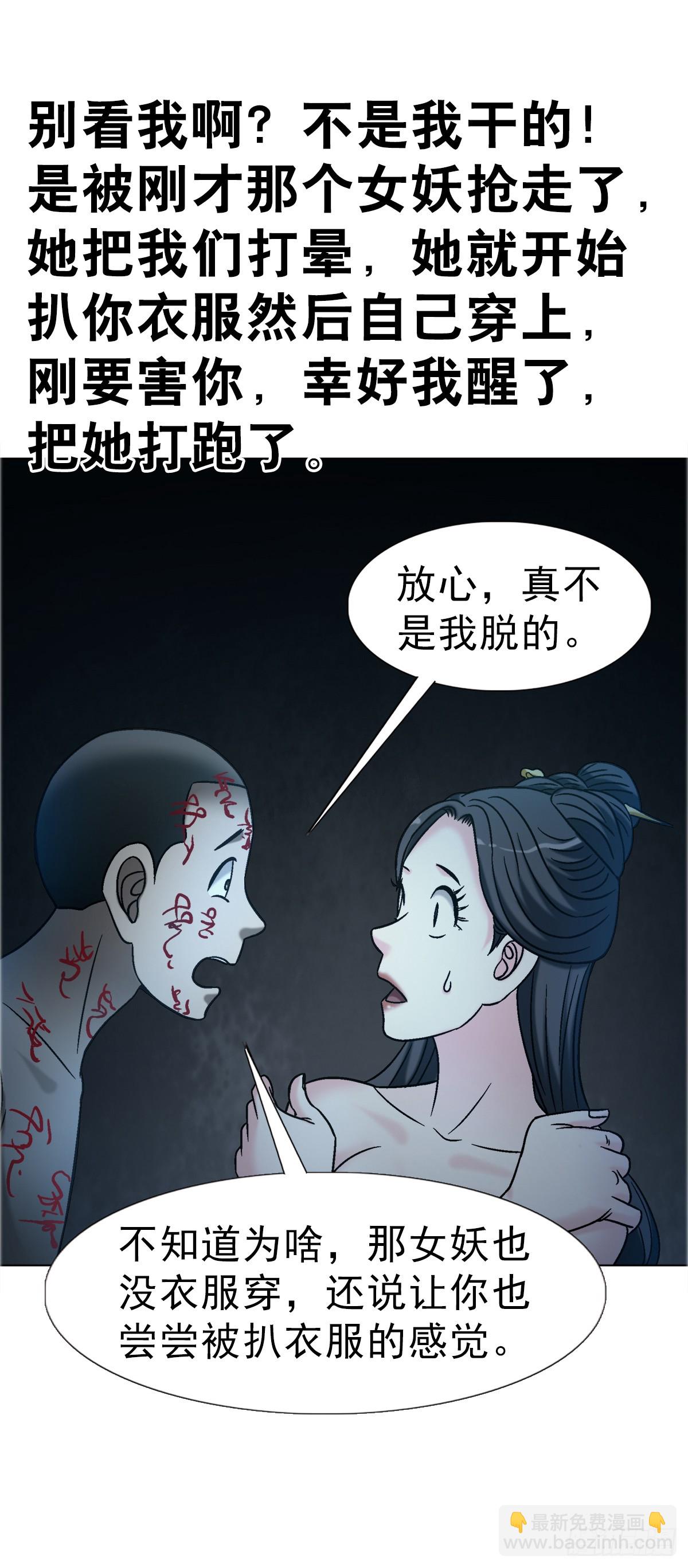 🍲中国惊奇先生（神鬼七杀令） 第1738话 第9页