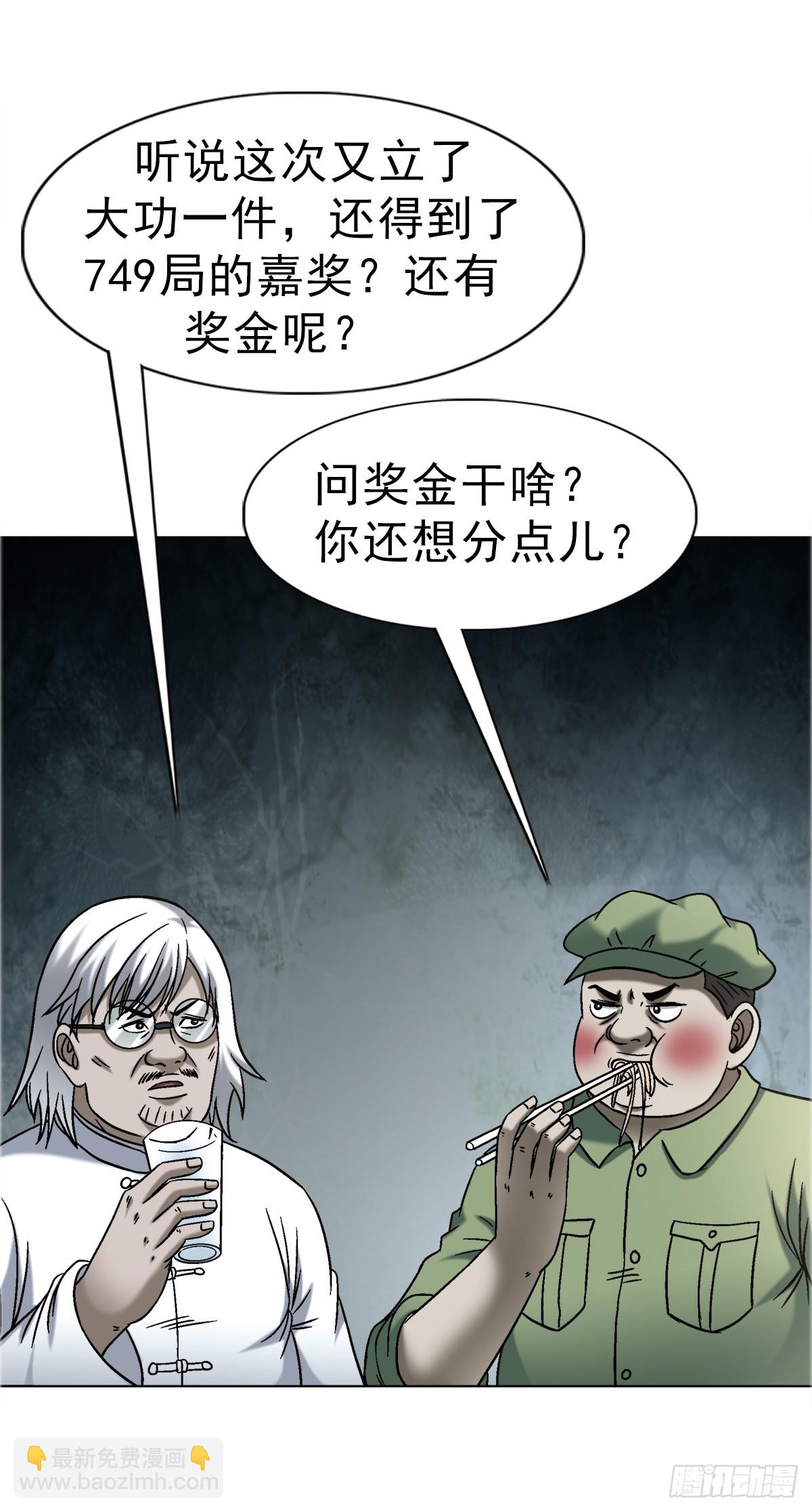 🍲中国惊奇先生（神鬼七杀令） 第1740话 第18页