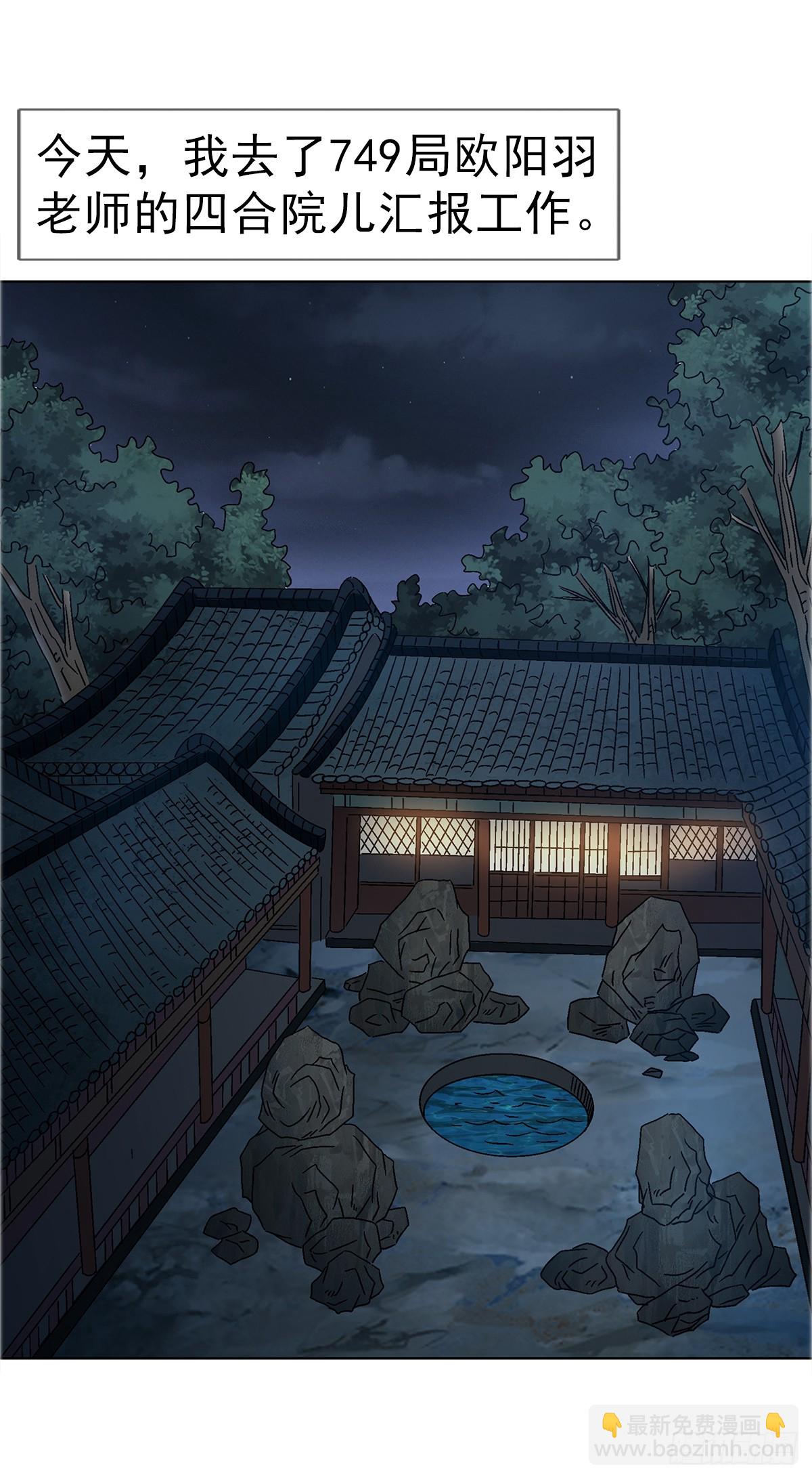 🍲中国惊奇先生（神鬼七杀令） 第1740话 第35页
