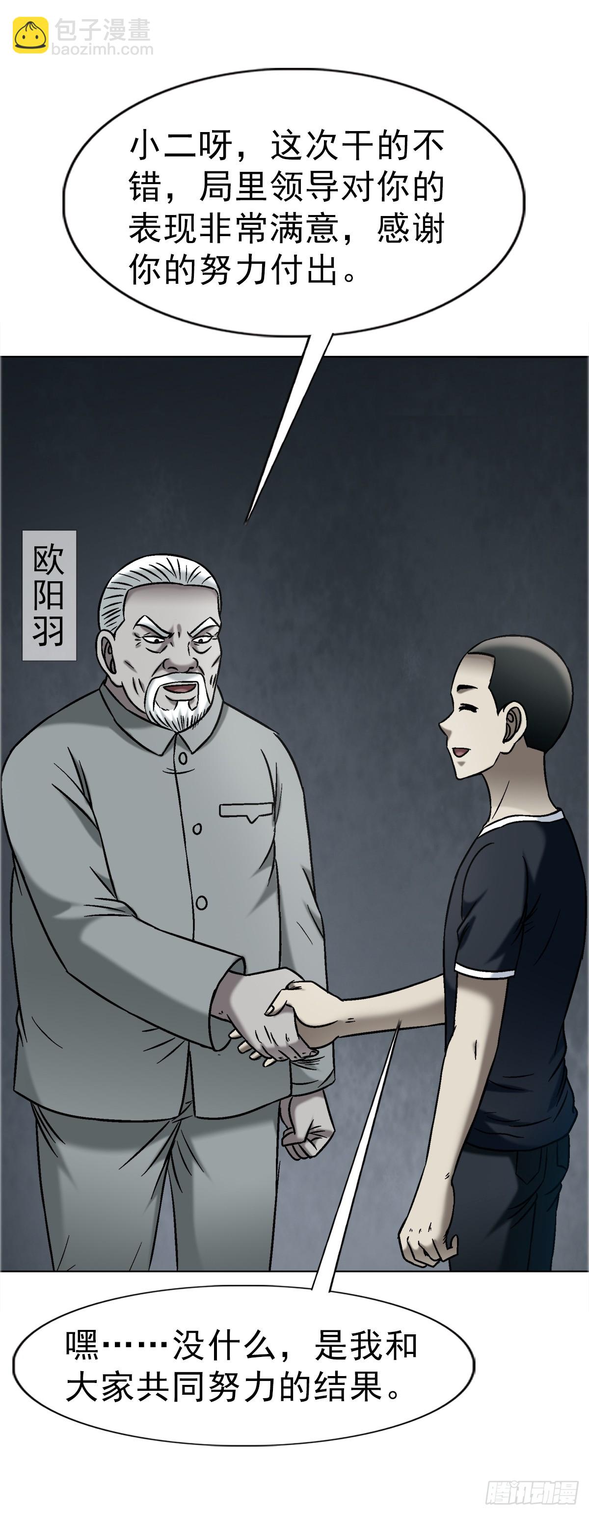🍲中国惊奇先生（神鬼七杀令） 第1740话 第36页