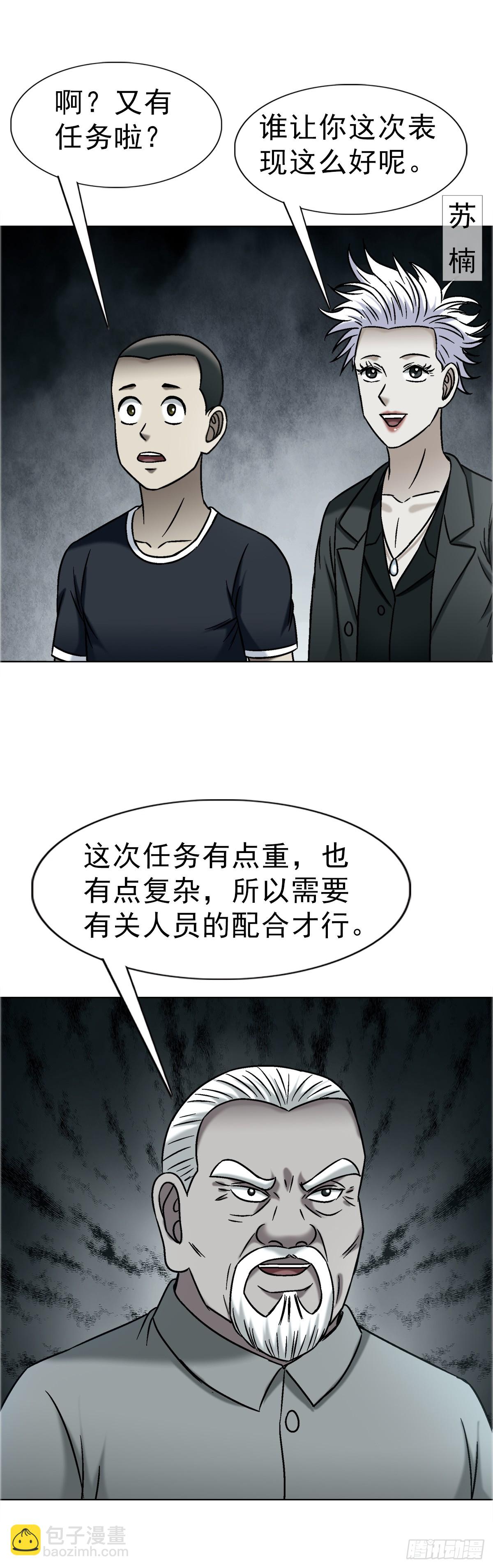 🍲中国惊奇先生（神鬼七杀令） 第1740话 第38页