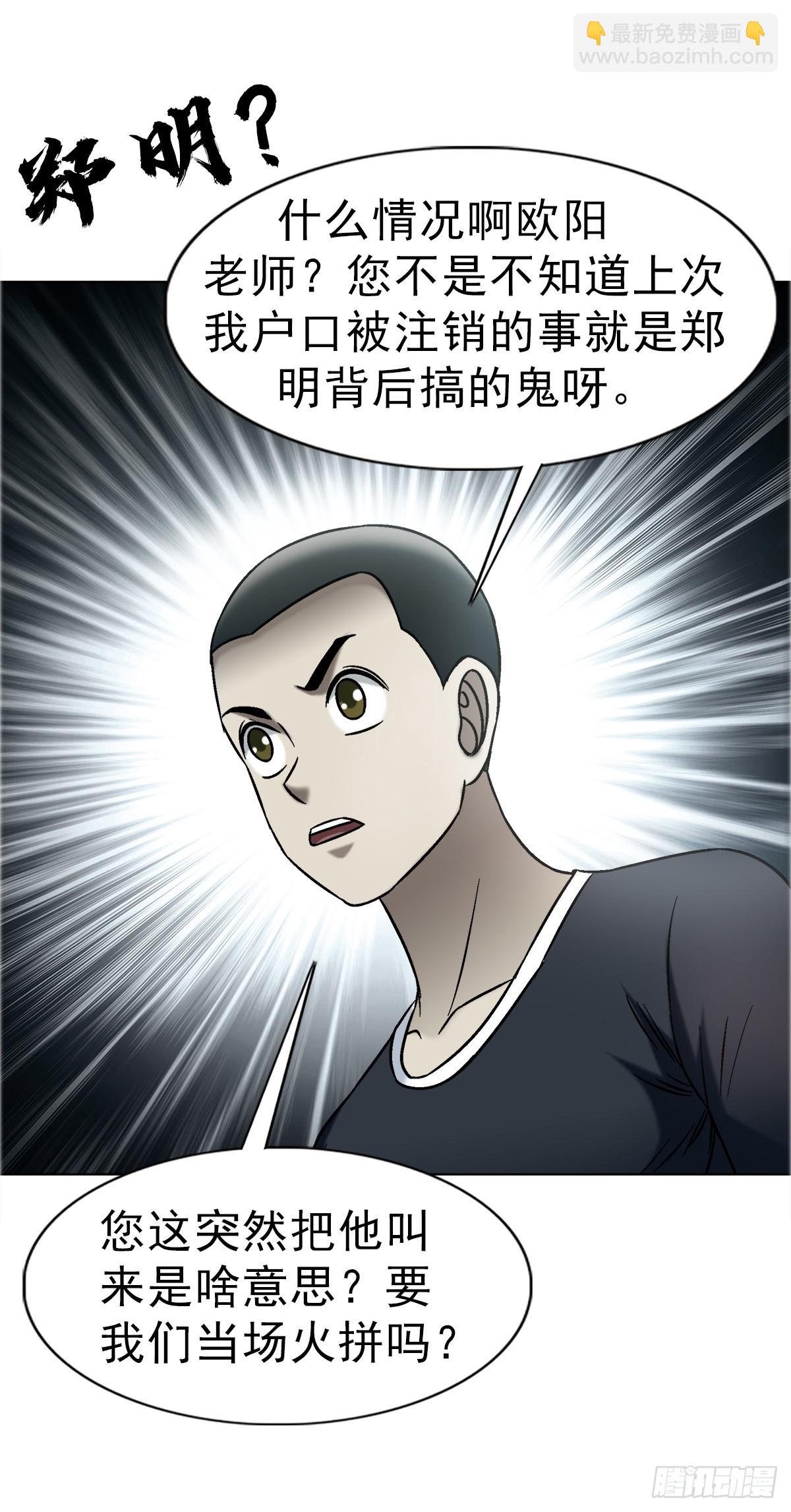 🍲中国惊奇先生（神鬼七杀令） 第1740话 第41页