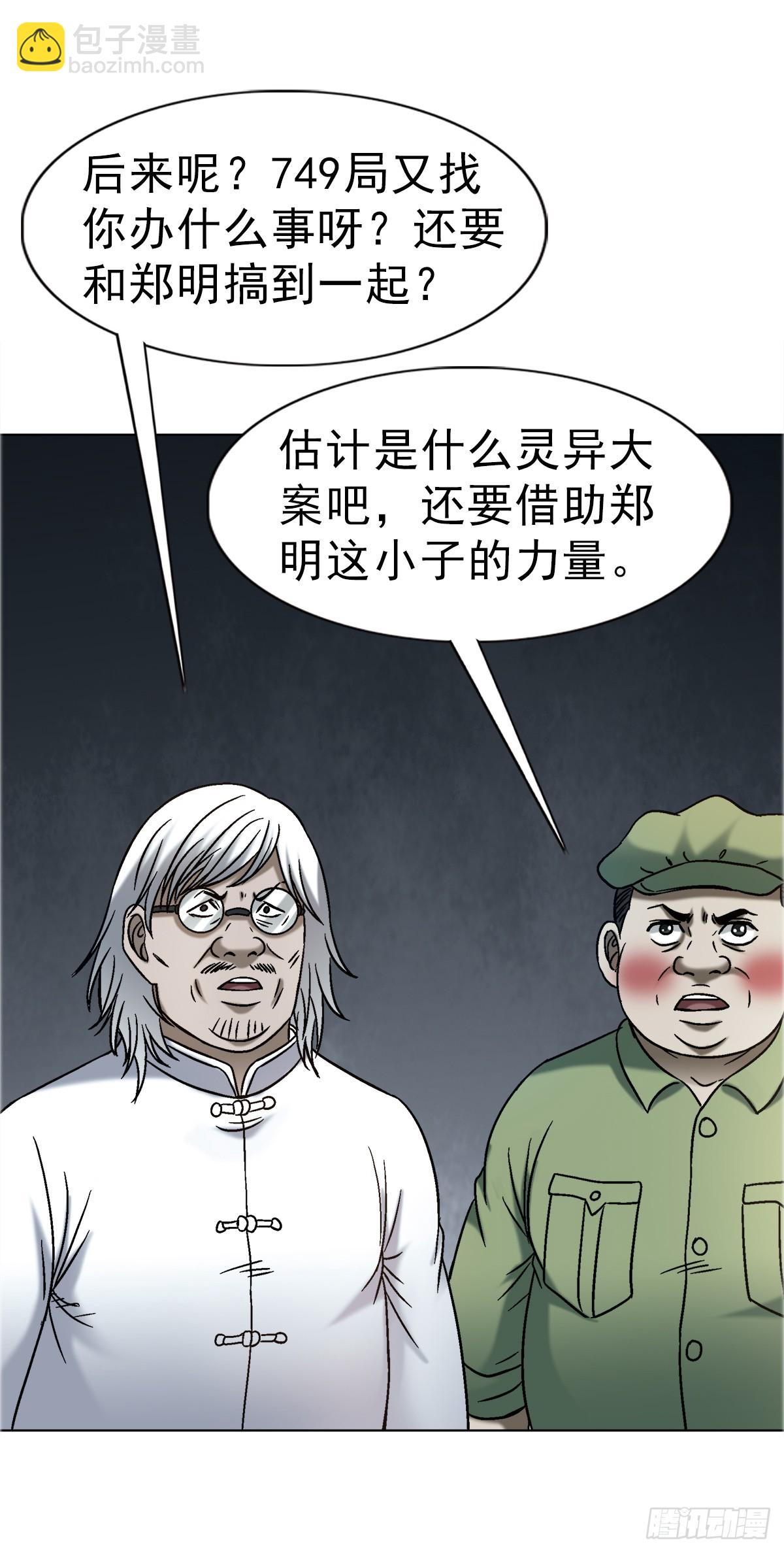🍲中国惊奇先生（神鬼七杀令） 第1740话 第48页