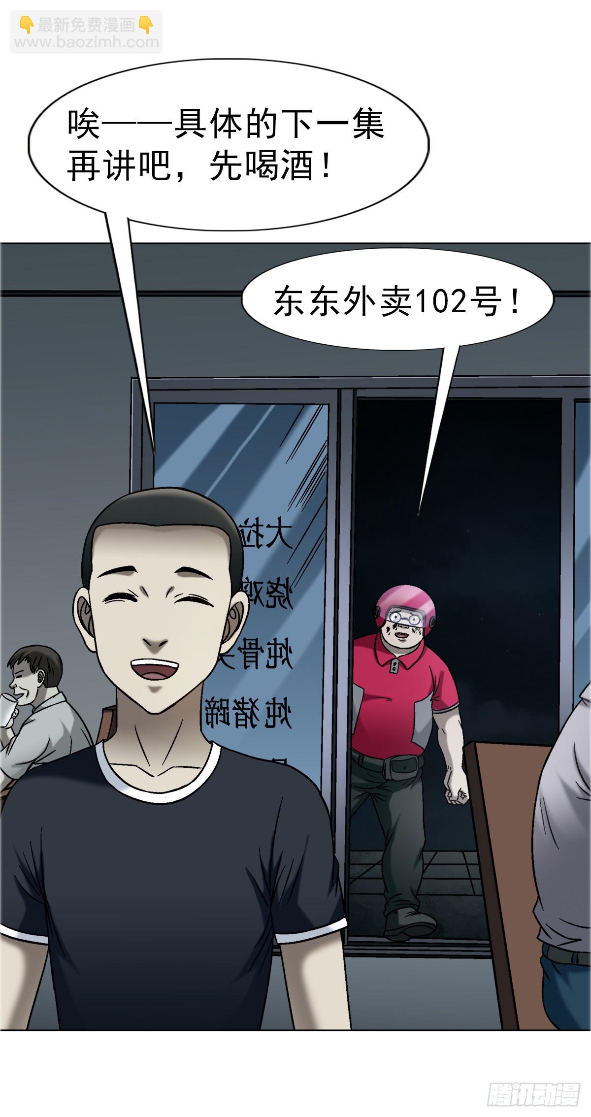 🍲中国惊奇先生（神鬼七杀令） 第1740话 第49页
