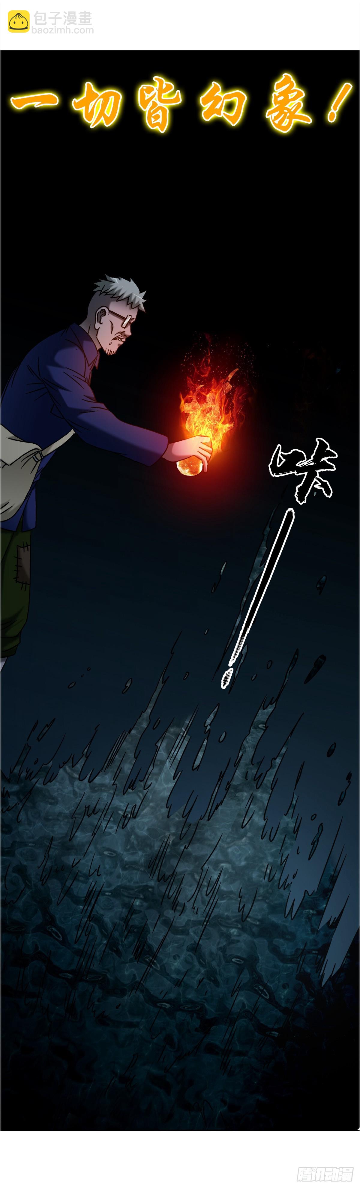 🍲中国惊奇先生（神鬼七杀令） 第1742话 第14页