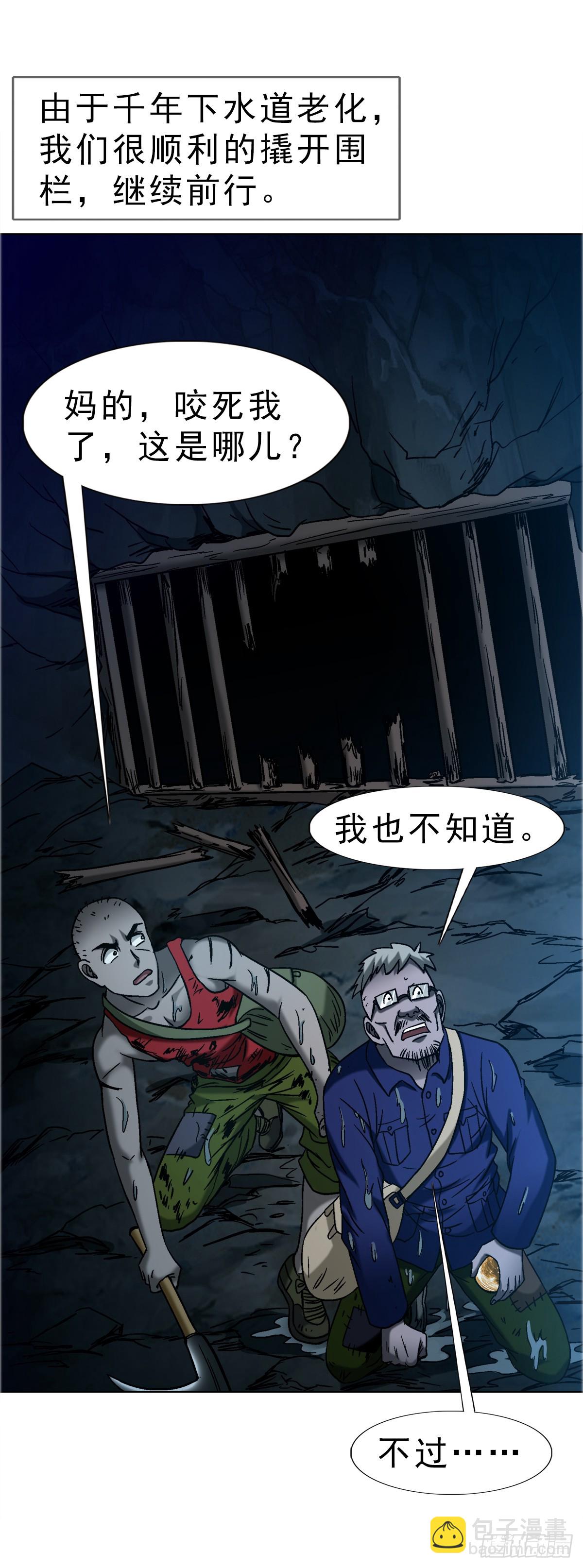 🍲中国惊奇先生（神鬼七杀令） 第1742话 第39页