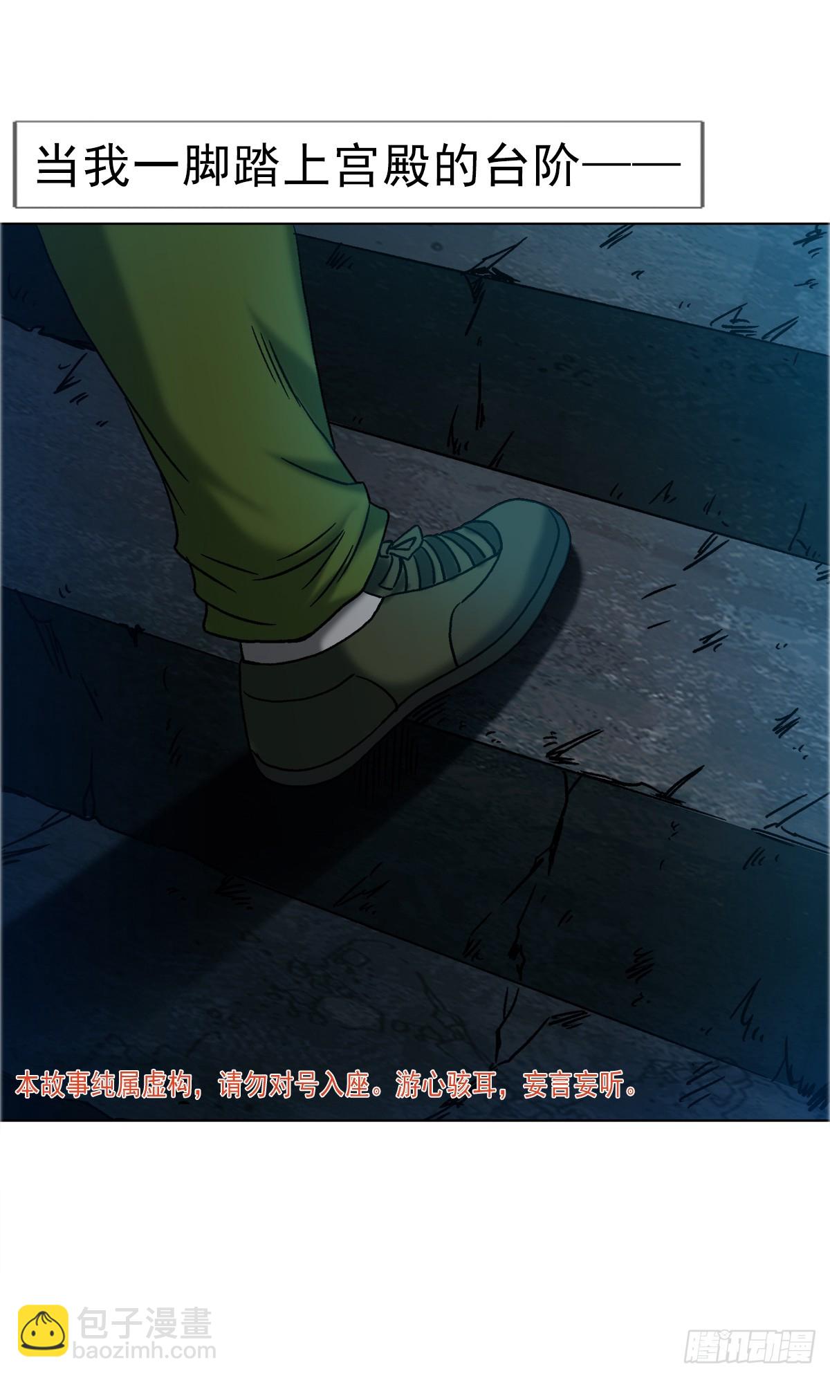 🍲中国惊奇先生（神鬼七杀令） 第1742话 第4页