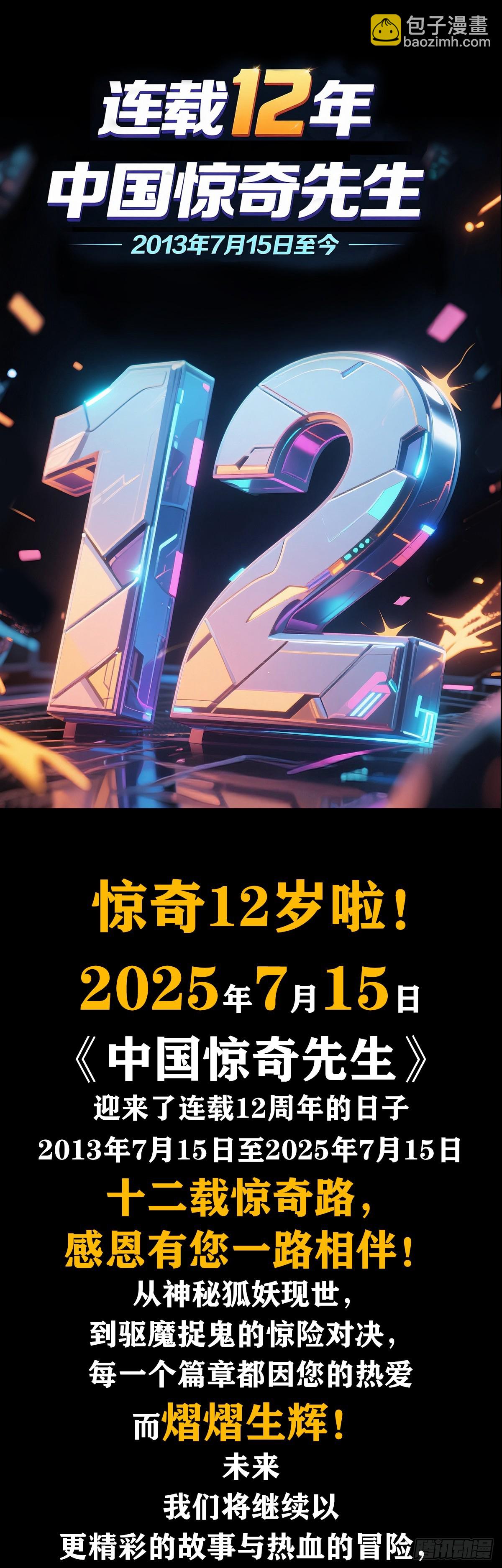 🍲中国惊奇先生（神鬼七杀令） 第1742话 第44页
