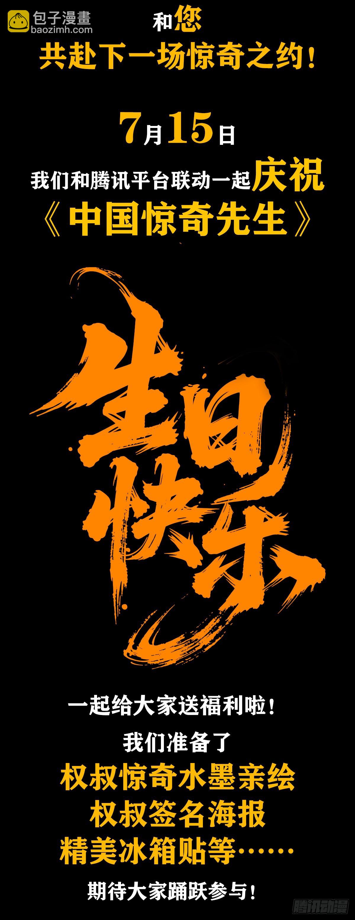 🍲中国惊奇先生（神鬼七杀令） 第1742话 第45页