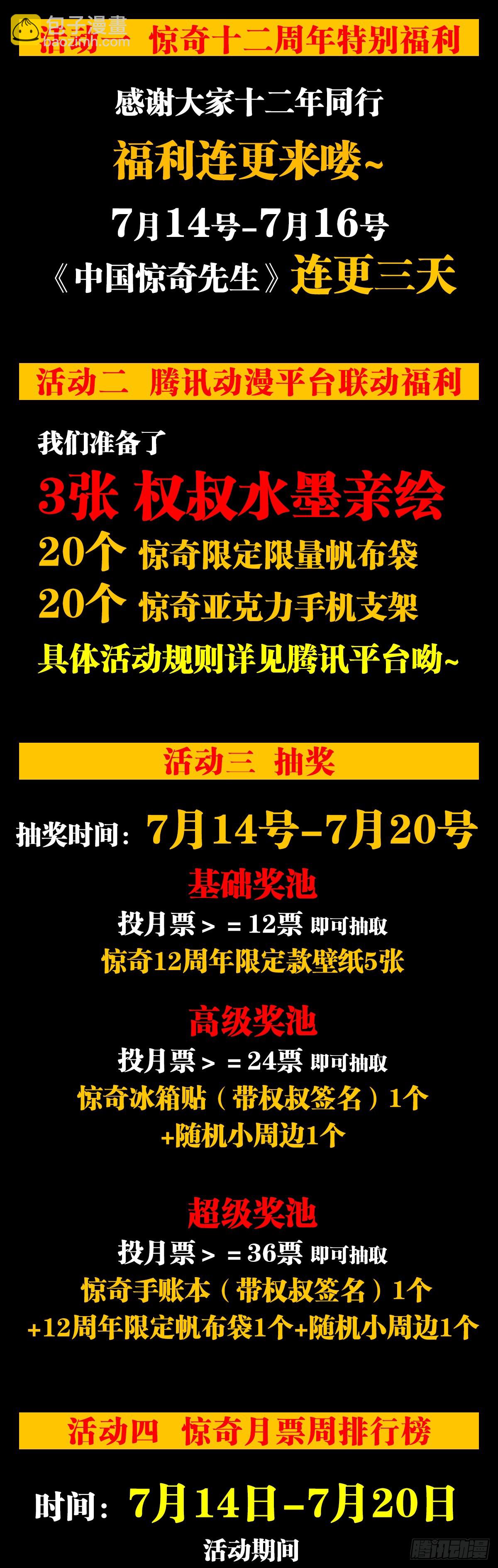 🍲中国惊奇先生（神鬼七杀令） 第1742话 第46页