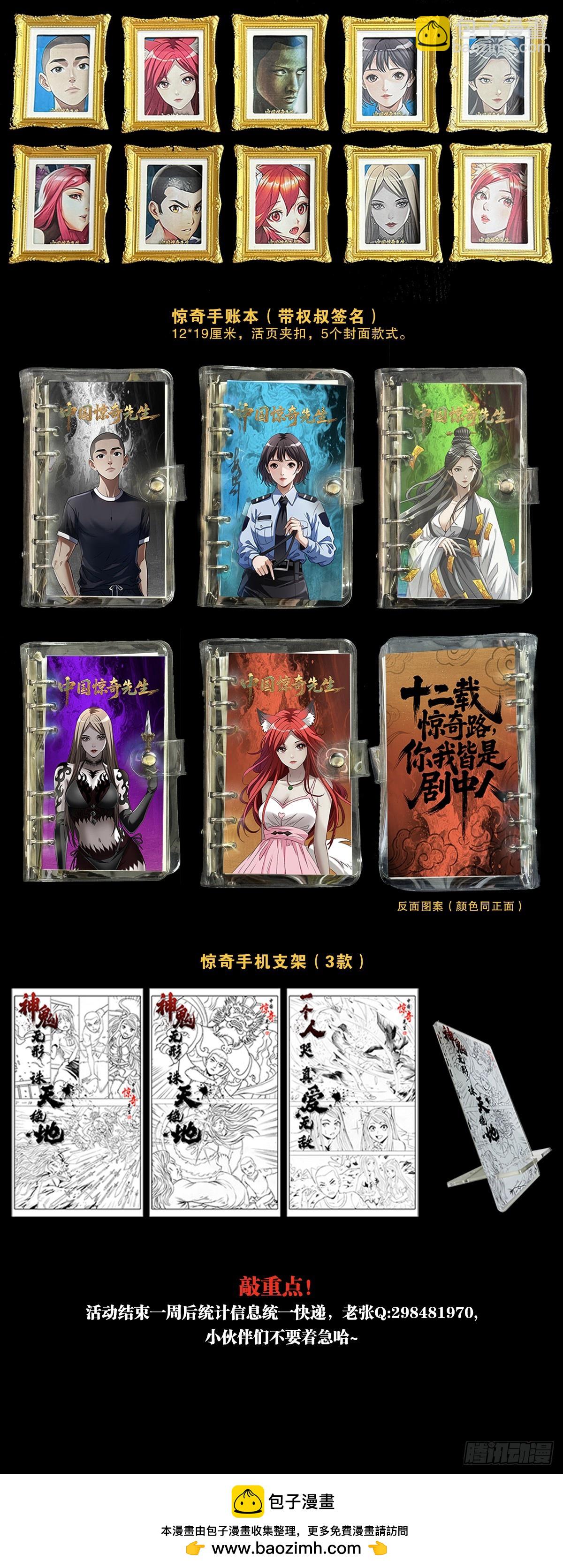 🍲中国惊奇先生（神鬼七杀令） 第1742话 第49页