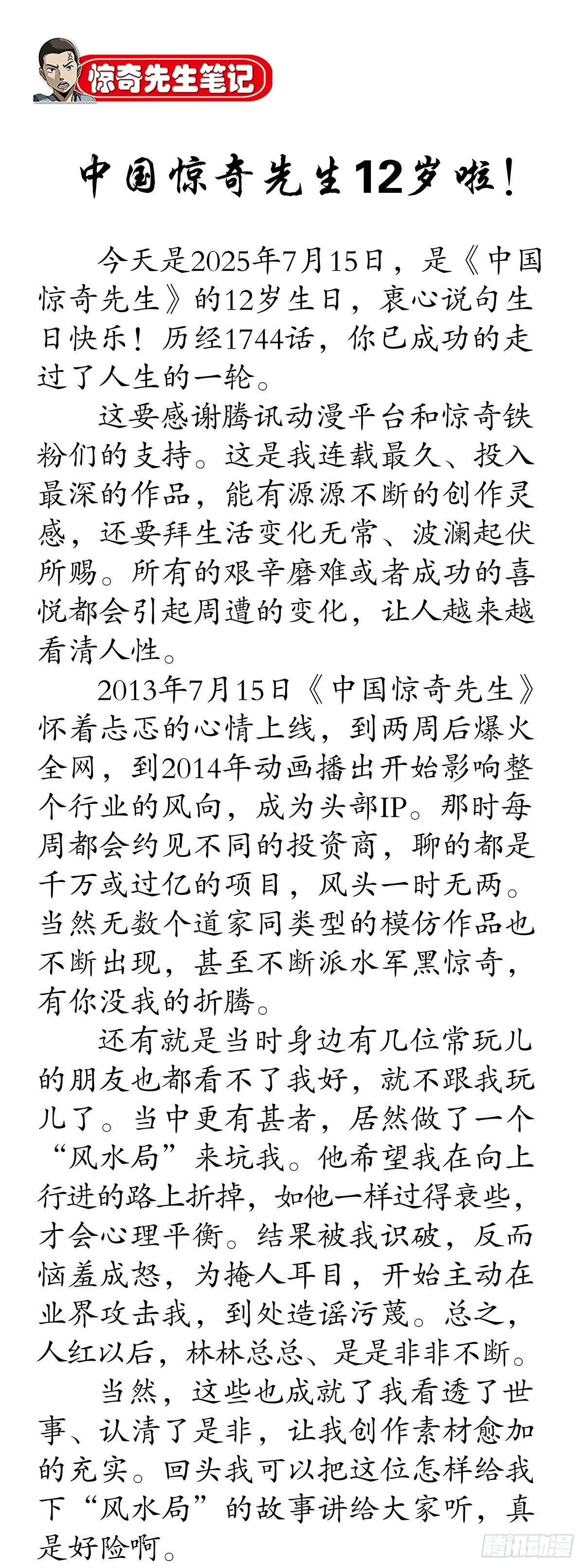 🍲中国惊奇先生（神鬼七杀令） 第1744话 第1页