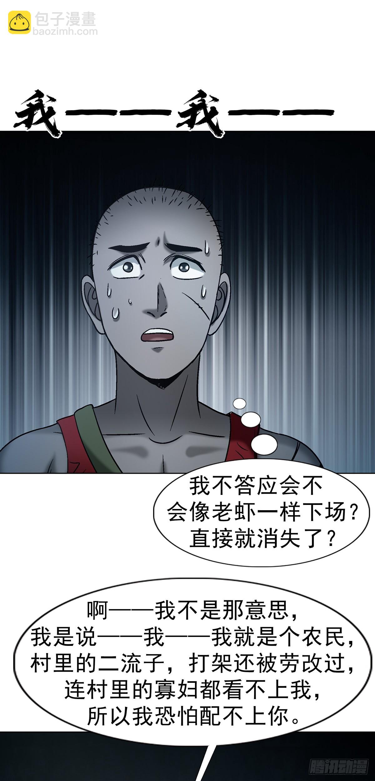 🍲中国惊奇先生（神鬼七杀令） 第1744话 第10页