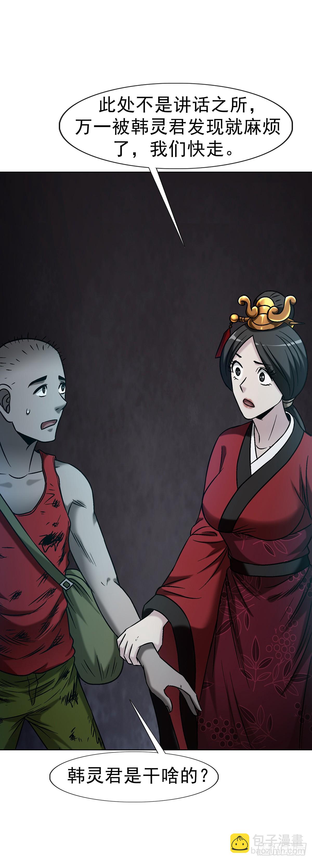 🍲中国惊奇先生（神鬼七杀令） 第1744话 第13页