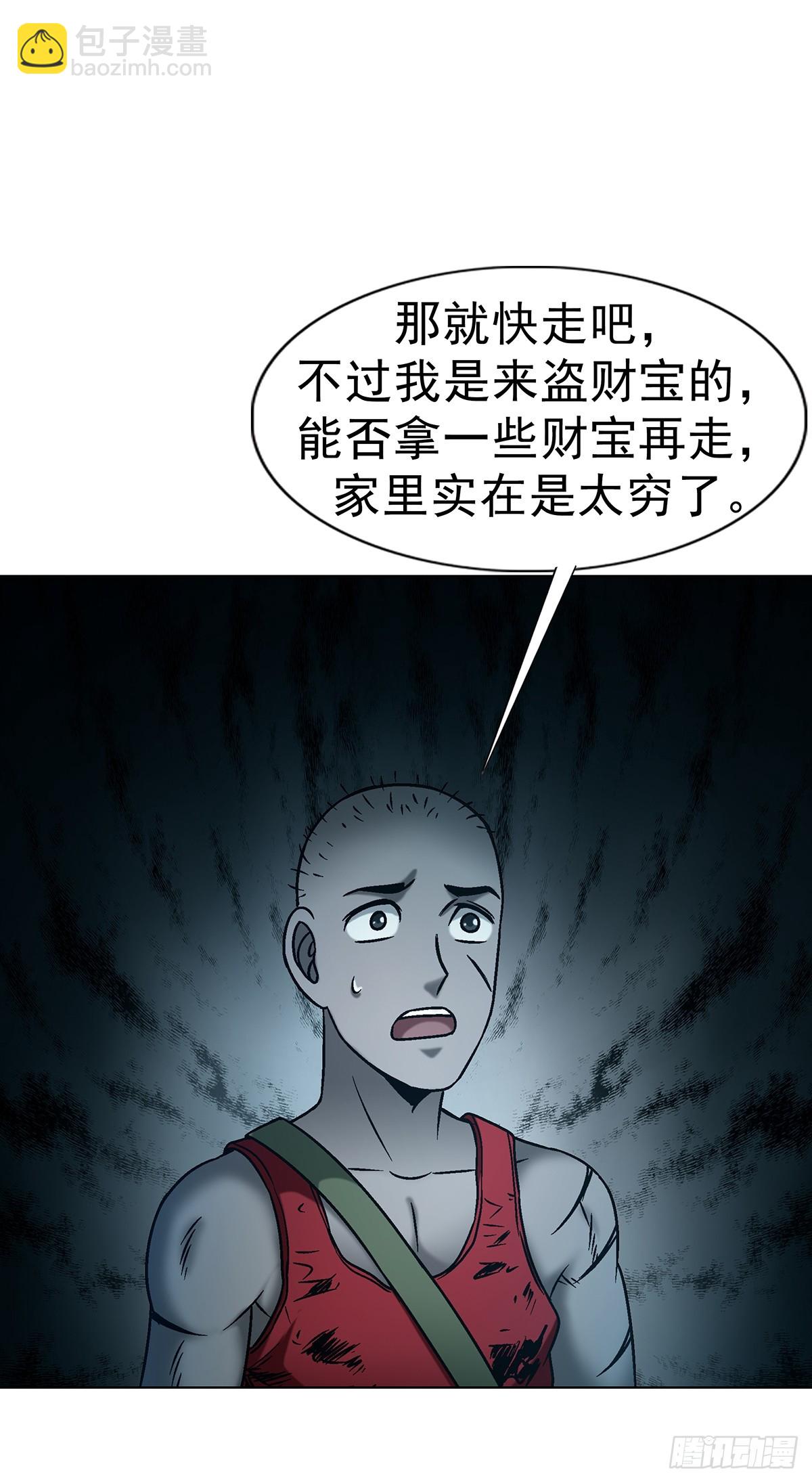🍲中国惊奇先生（神鬼七杀令） 第1744话 第16页