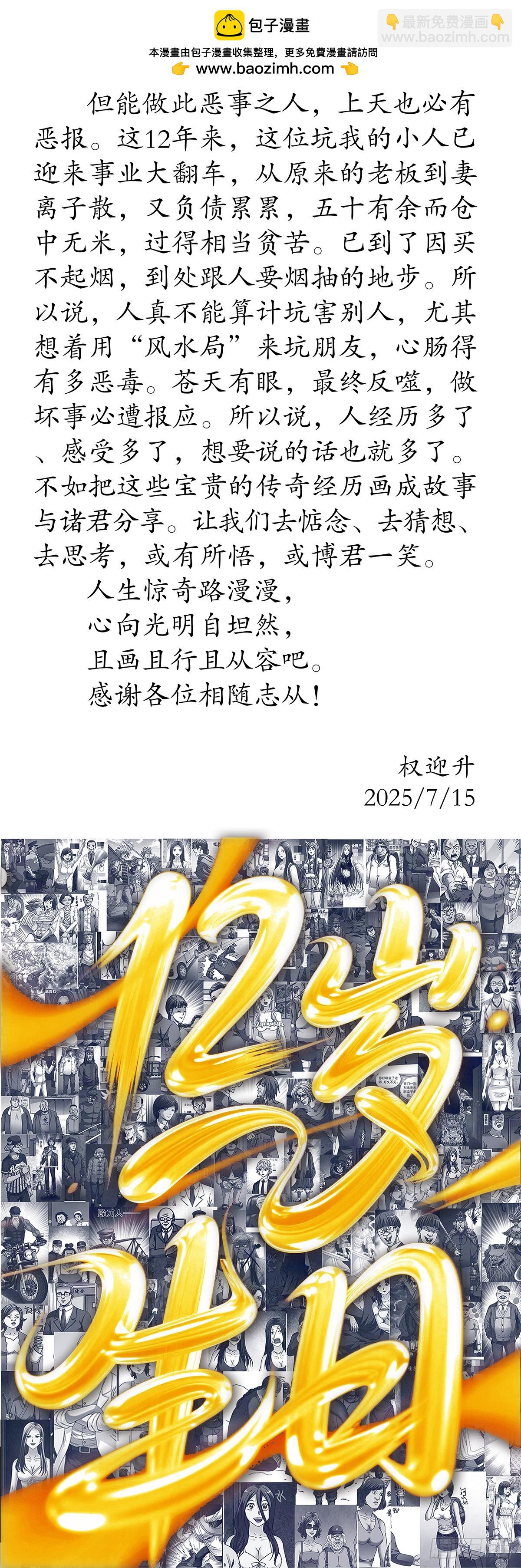 🍲中国惊奇先生（神鬼七杀令） 第1744话 第2页