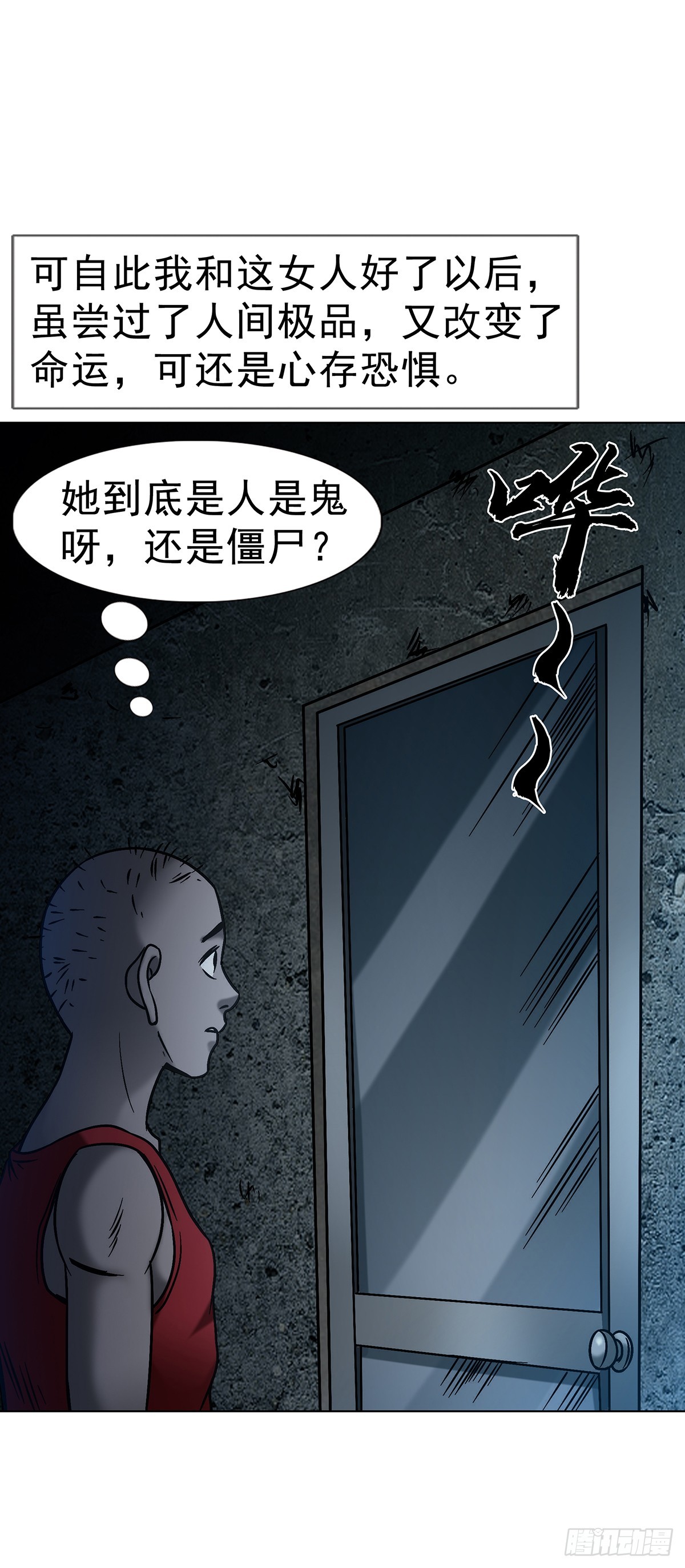 🍲中国惊奇先生（神鬼七杀令） 第1744话 第20页