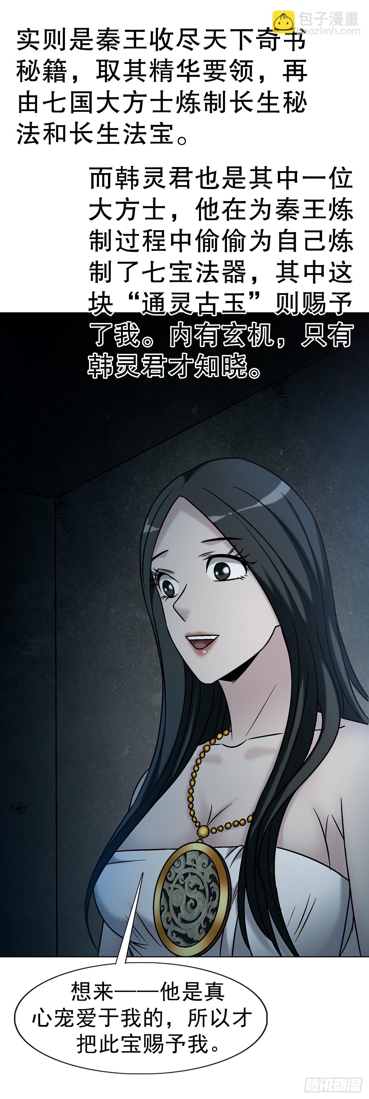 🍲中国惊奇先生（神鬼七杀令） 第1744话 第25页