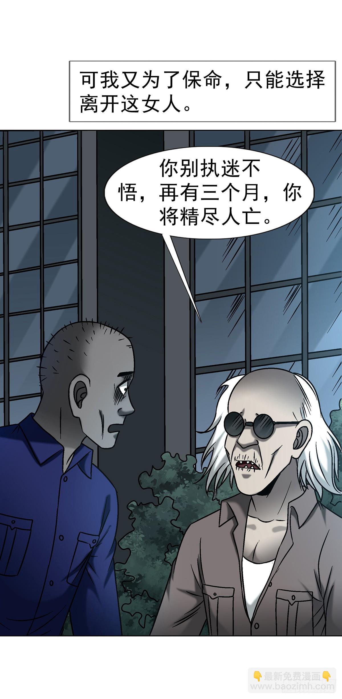 🍲中国惊奇先生（神鬼七杀令） 第1744话 第33页