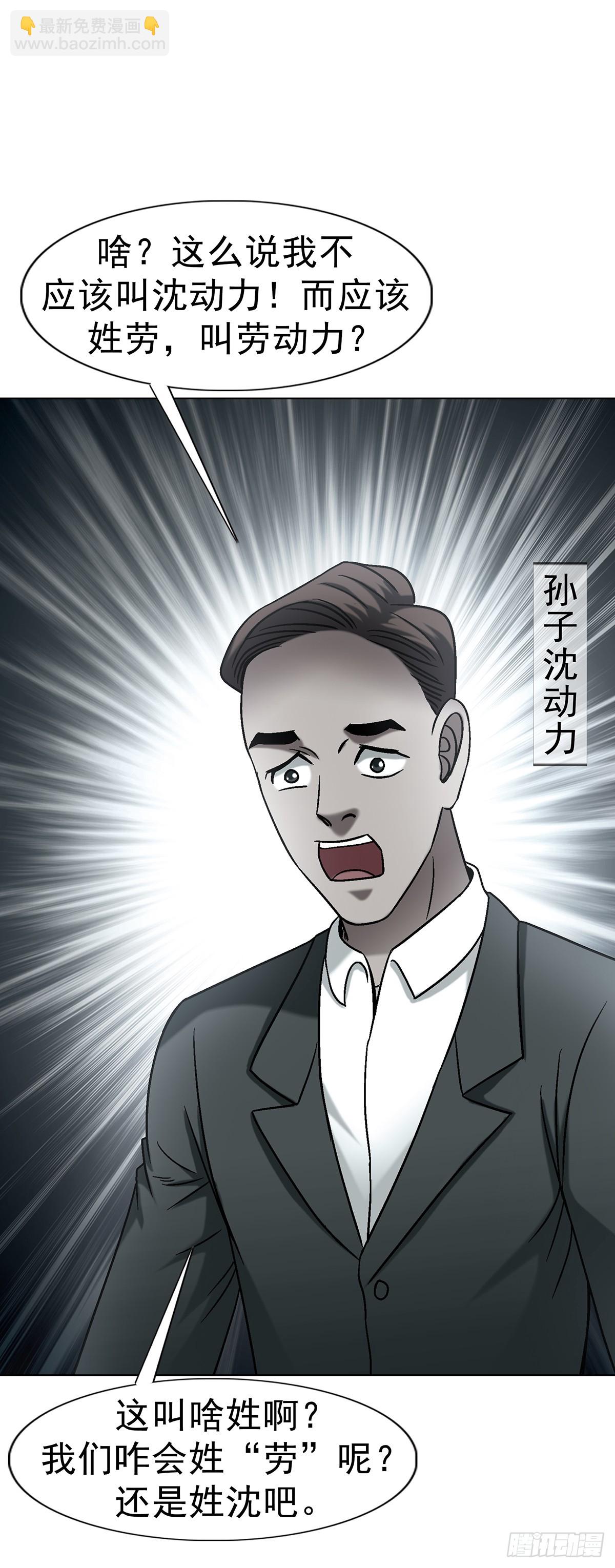 🍲中国惊奇先生（神鬼七杀令） 第1744话 第36页