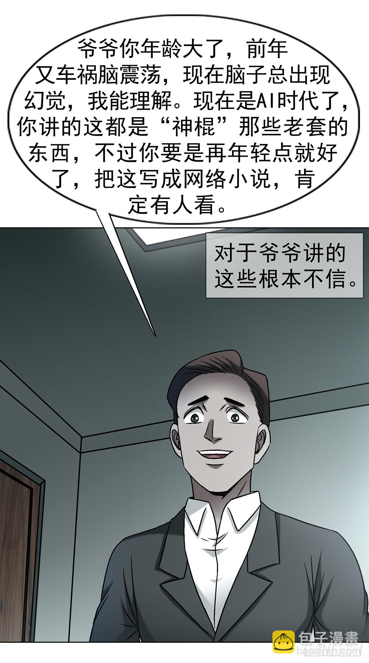 🍲中国惊奇先生（神鬼七杀令） 第1744话 第38页